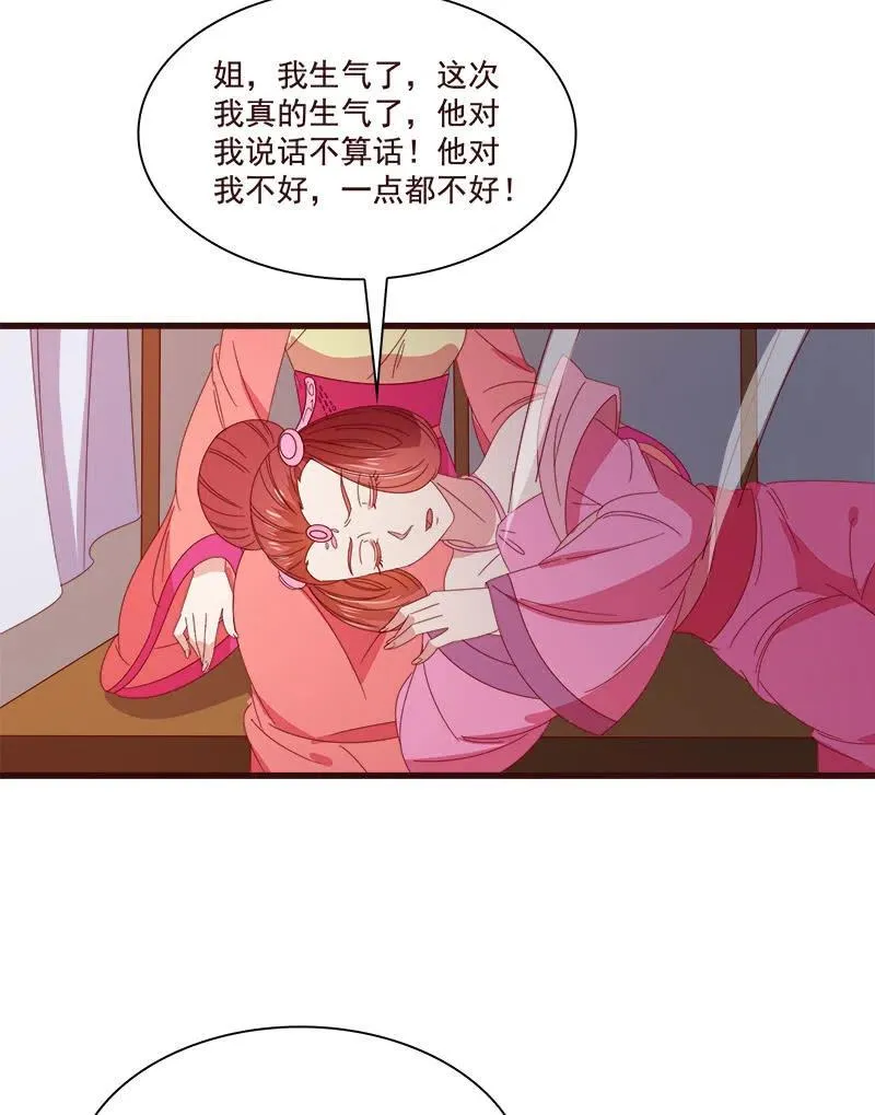 无赖王妃【074公主】 第47页