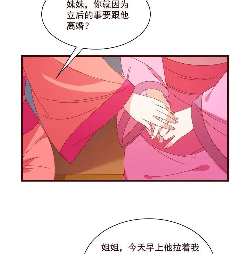 无赖王妃【074公主】 第50页