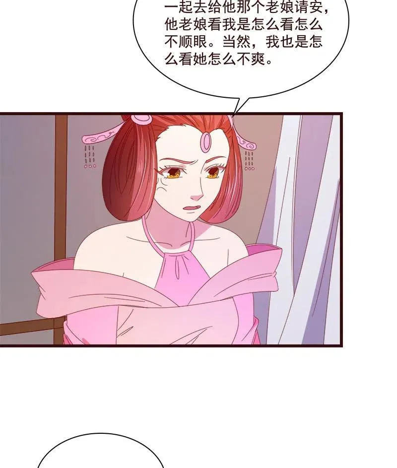 无赖王妃【074公主】 第51页