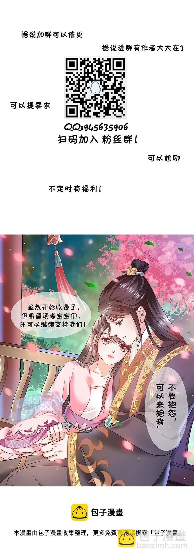 无赖王妃【074公主】 第54页