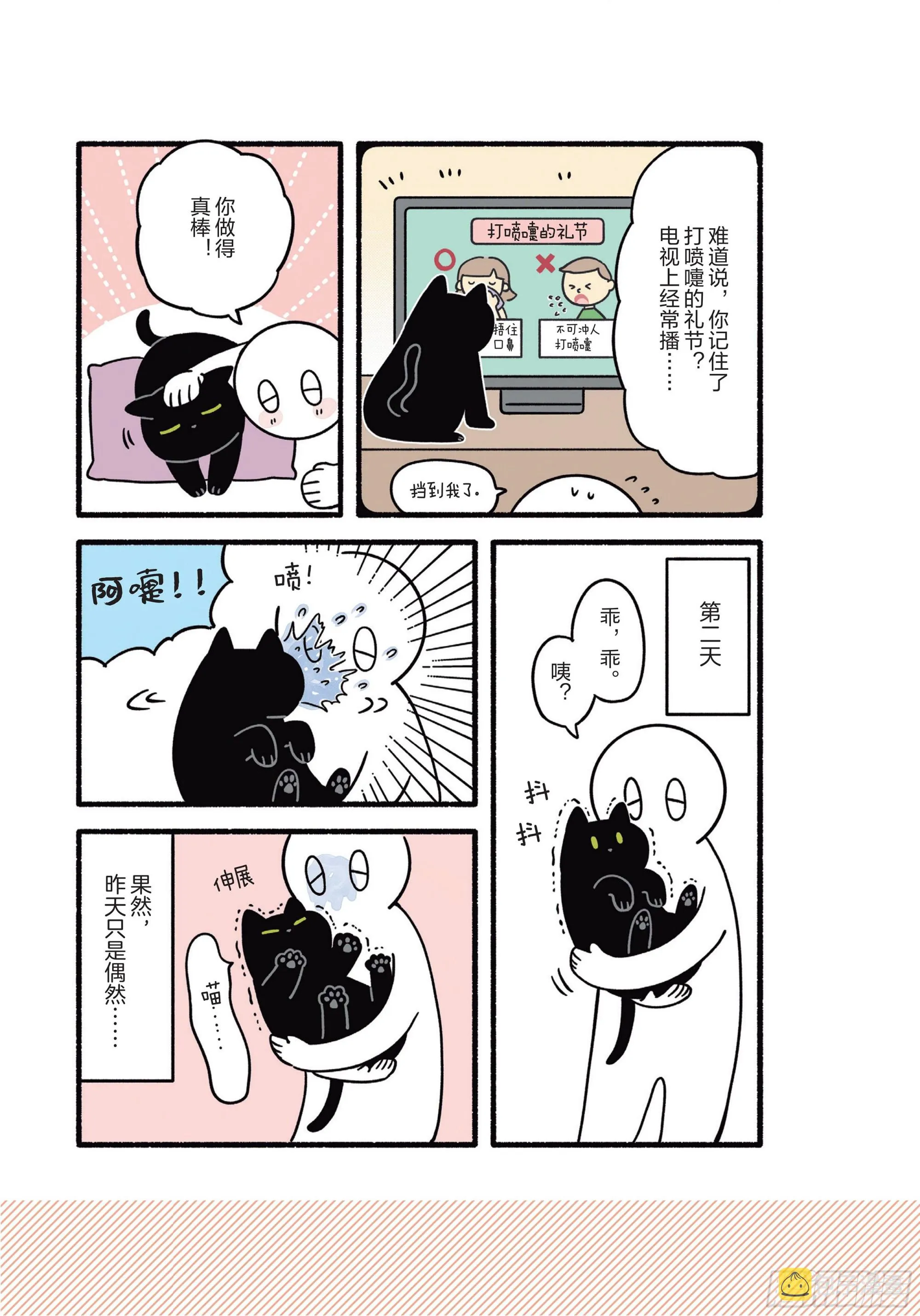 第8章 和猫咪贴在一起的寒冬 第3页
