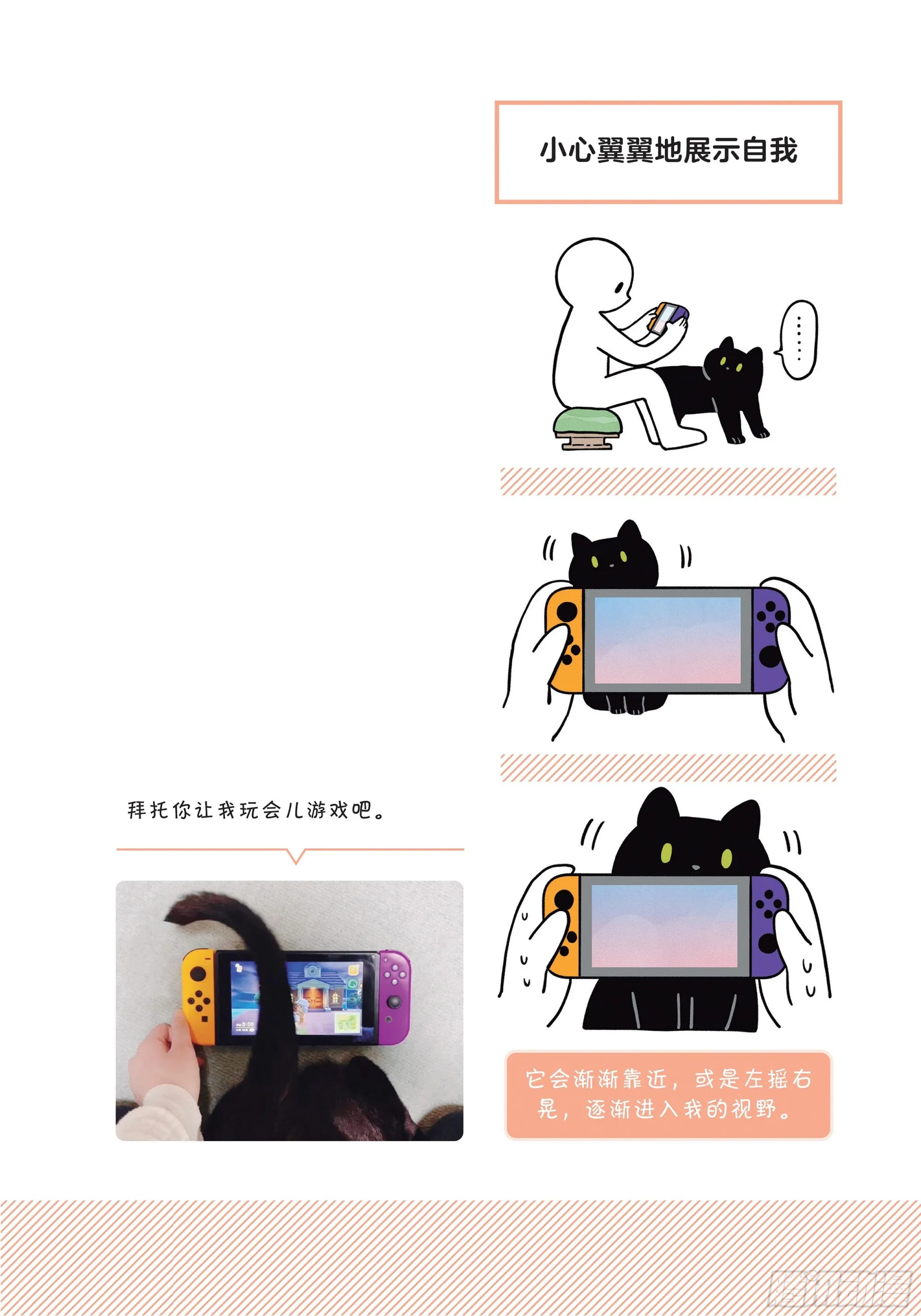 第8章 和猫咪贴在一起的寒冬 第6页