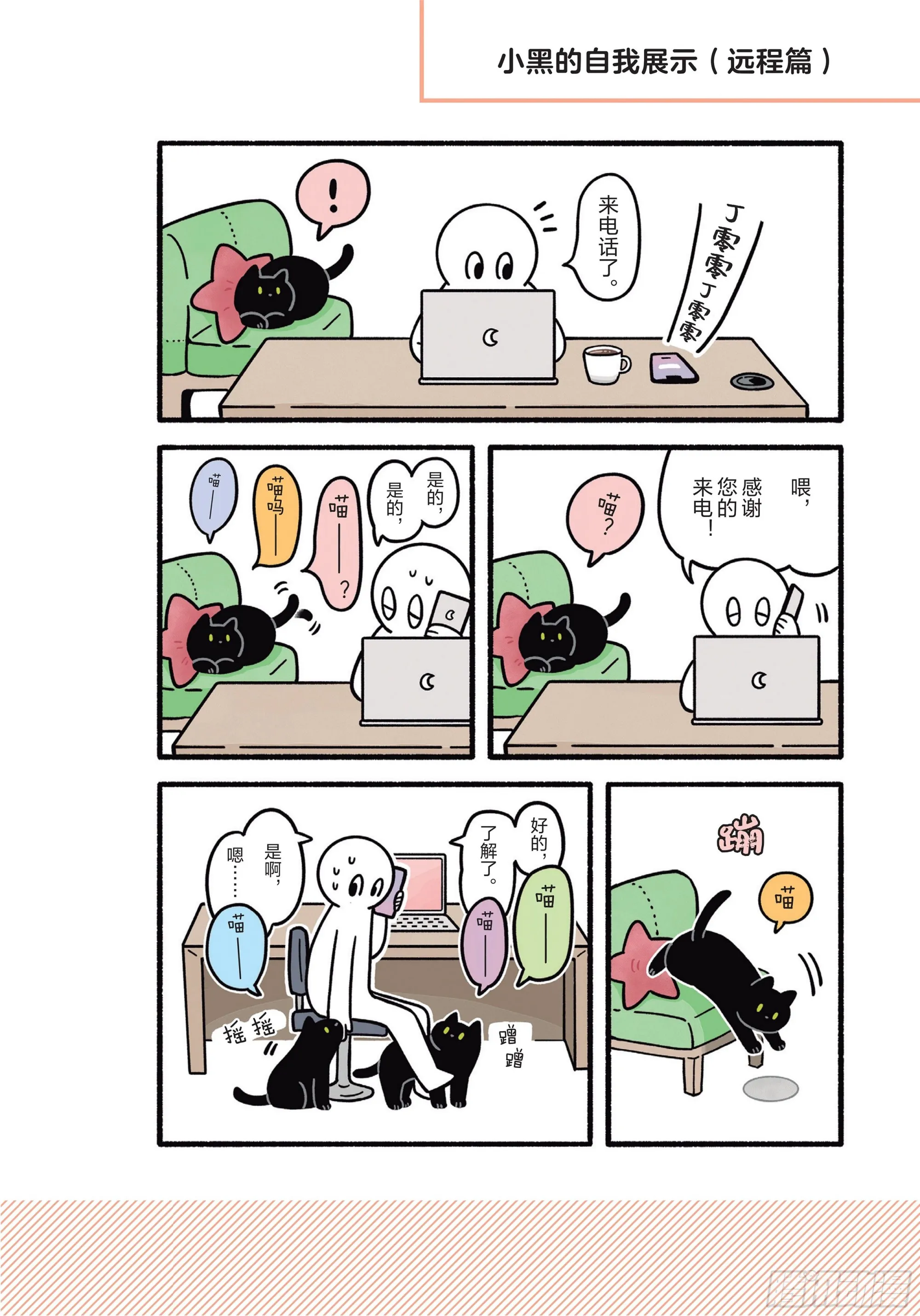 第8章 和猫咪贴在一起的寒冬 第8页