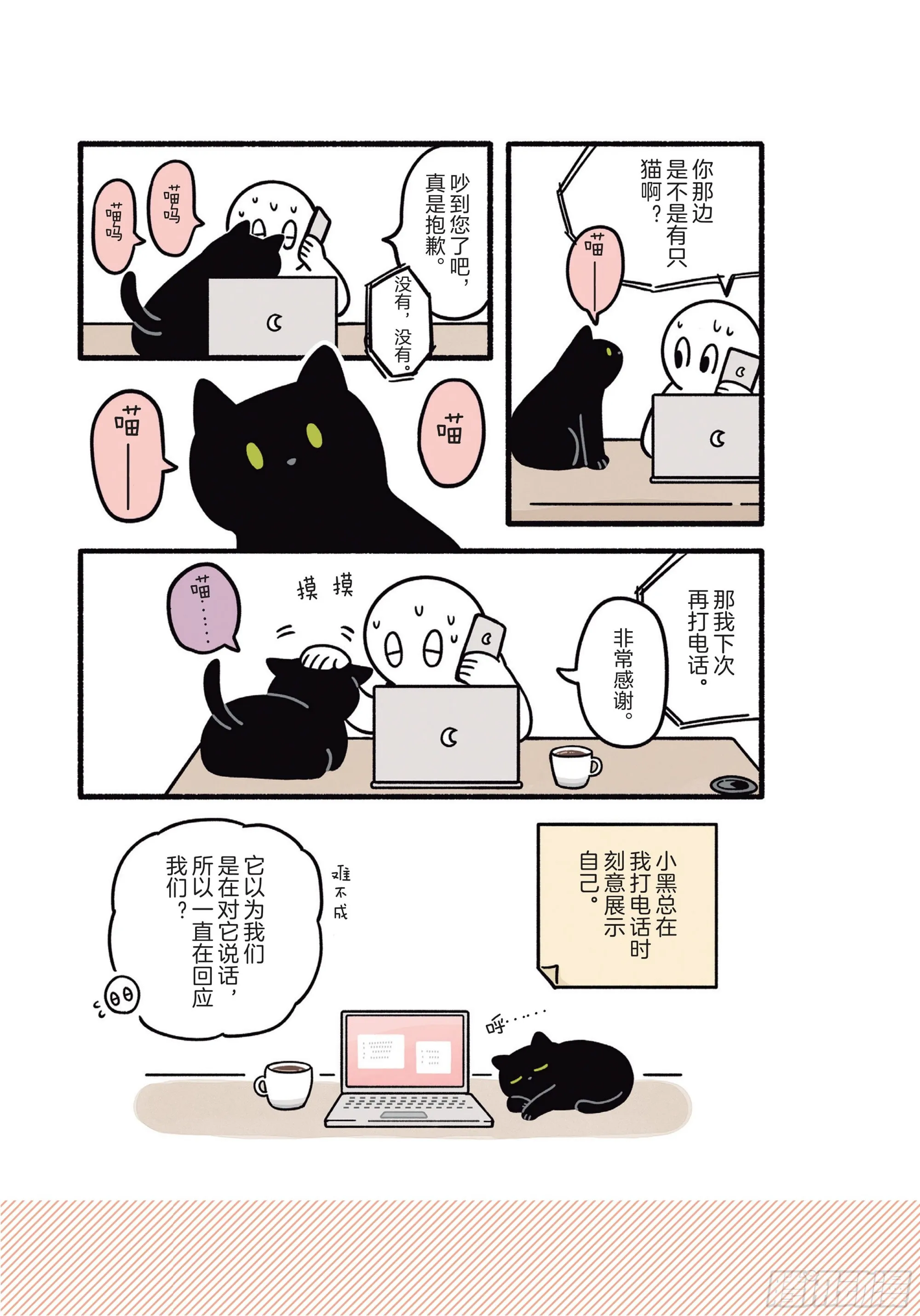 第8章 和猫咪贴在一起的寒冬 第9页