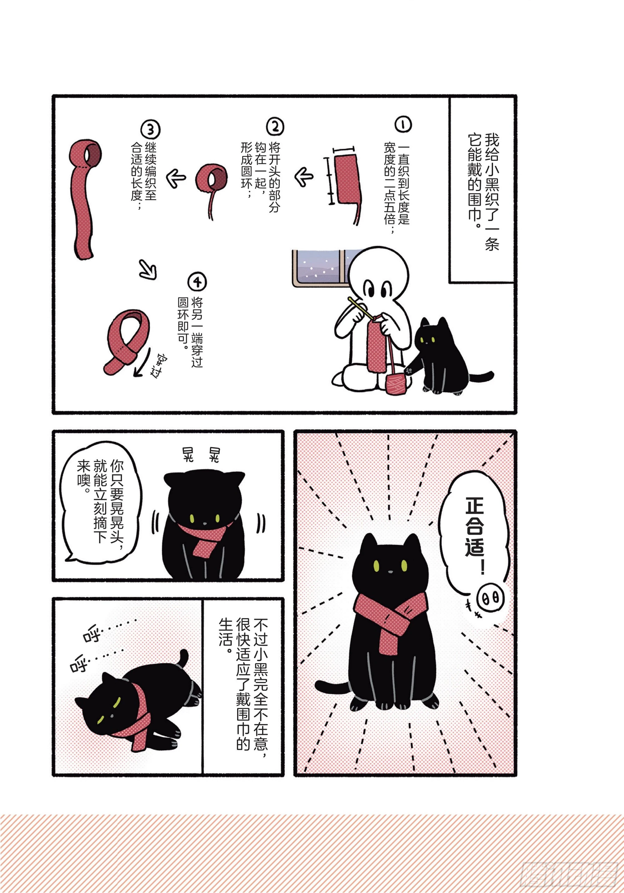 第8章 和猫咪贴在一起的寒冬 第11页
