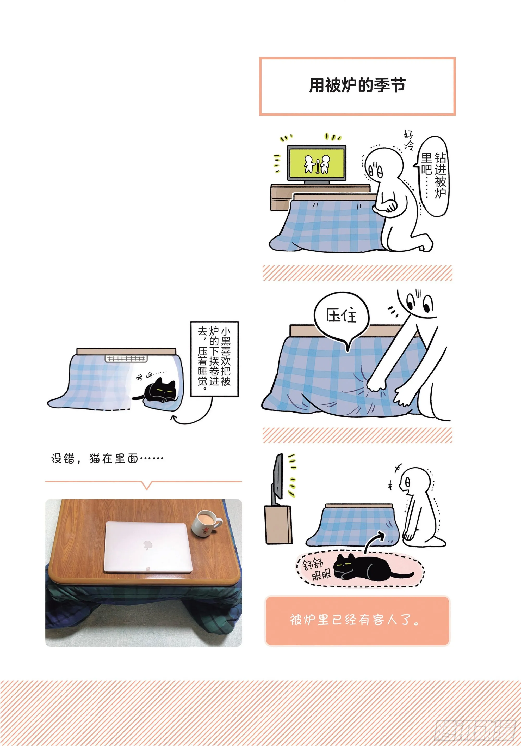 第8章 和猫咪贴在一起的寒冬 第15页