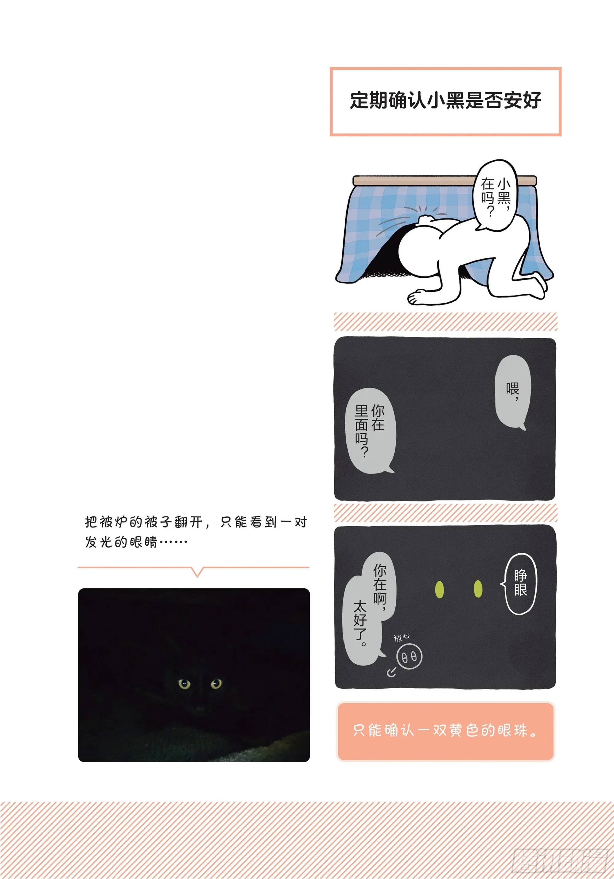 第8章 和猫咪贴在一起的寒冬 第16页
