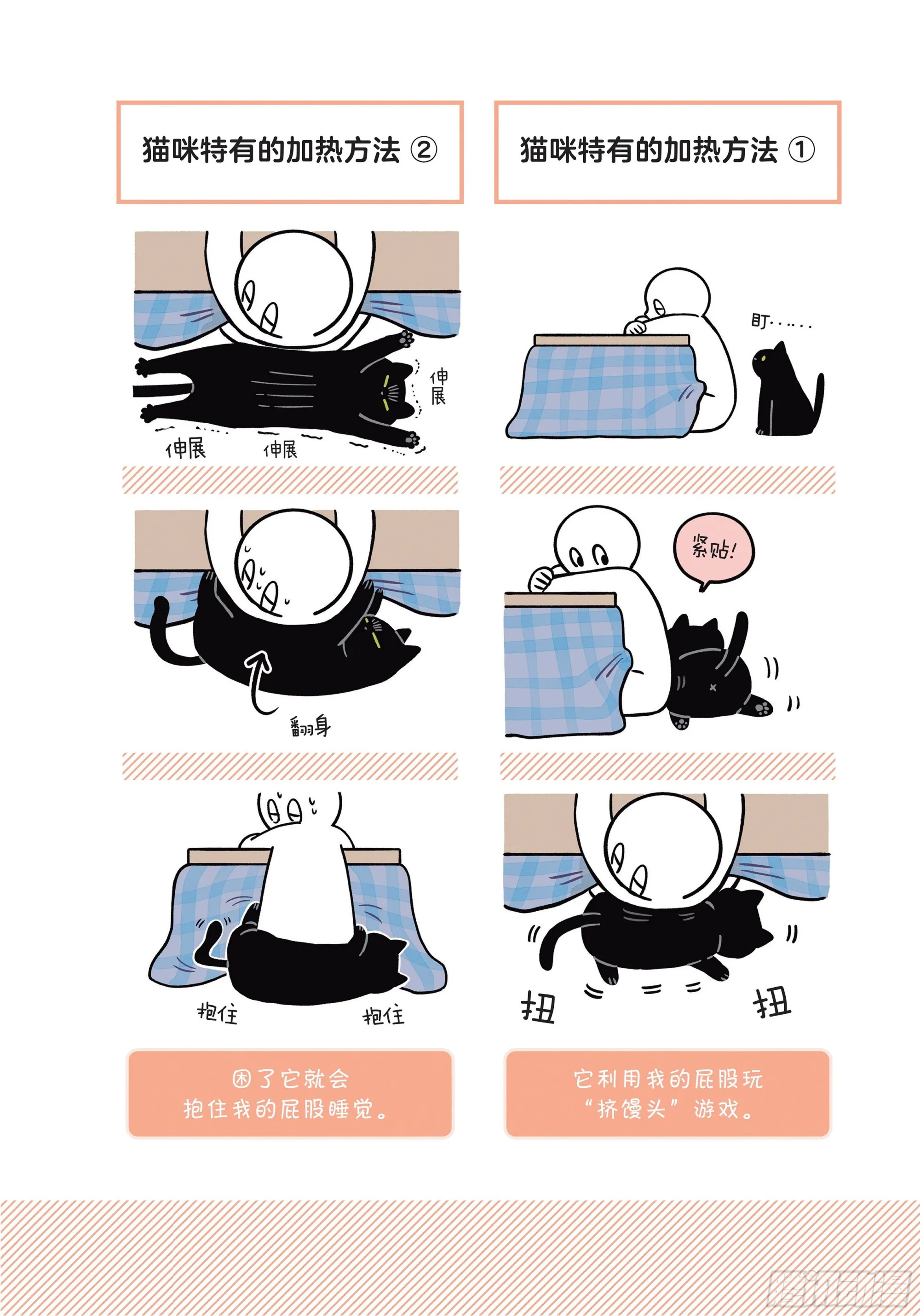 第8章 和猫咪贴在一起的寒冬 第18页