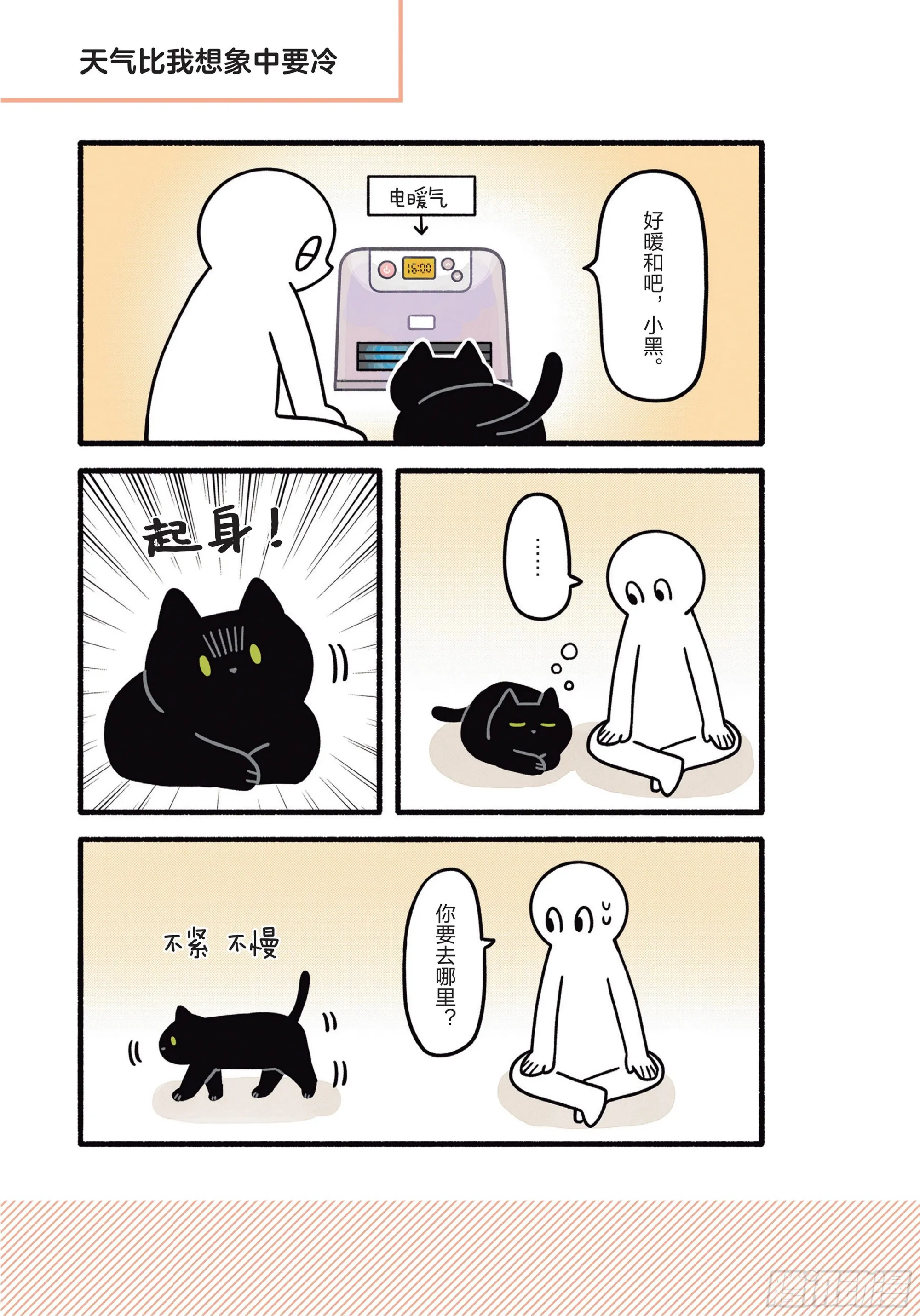 第8章 和猫咪贴在一起的寒冬 第19页