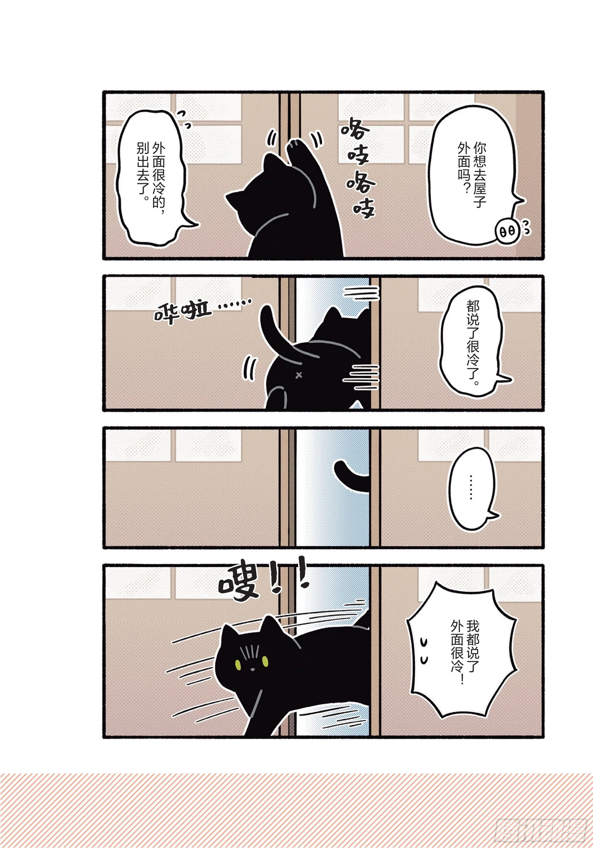 第8章 和猫咪贴在一起的寒冬 第20页