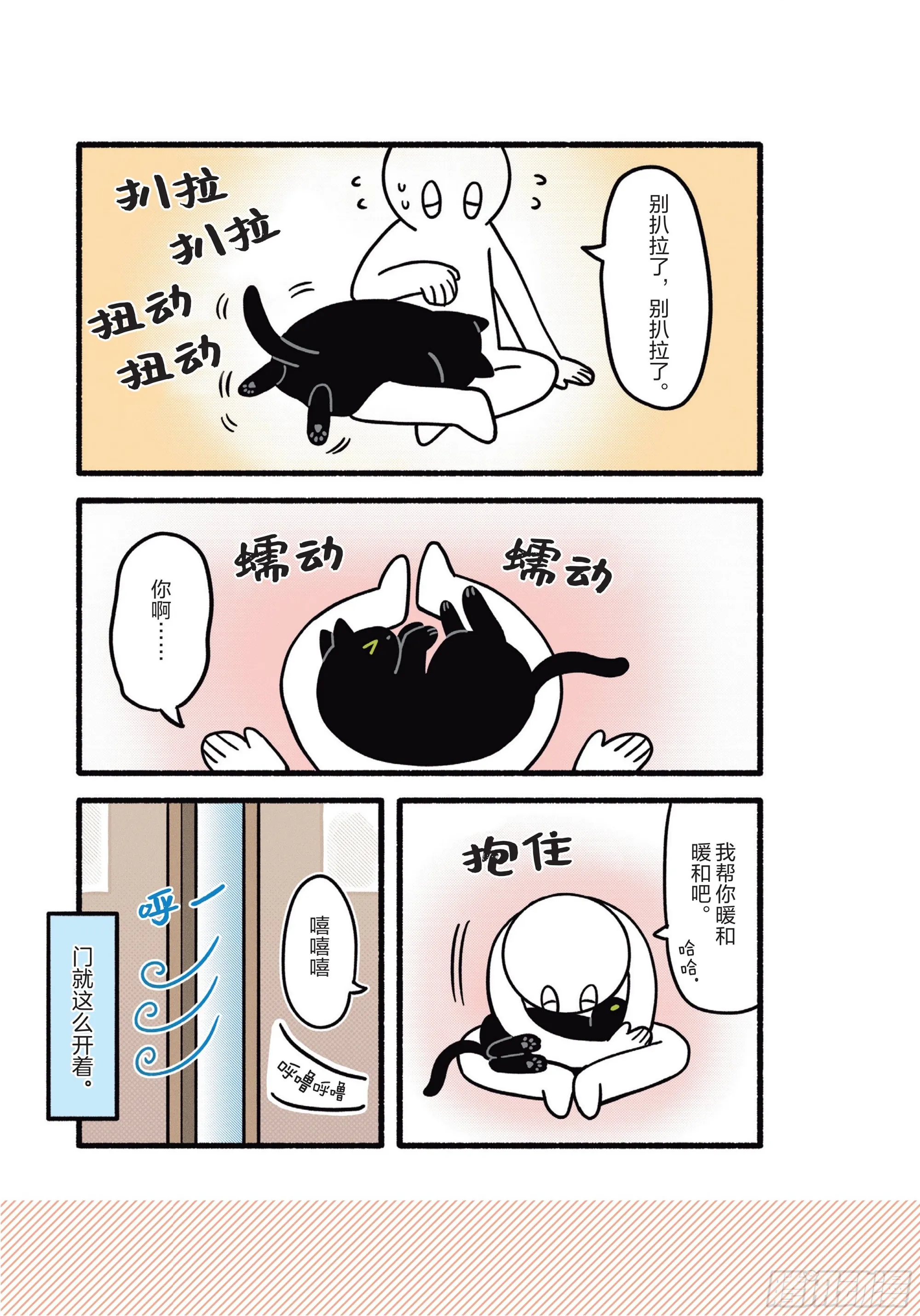 第8章 和猫咪贴在一起的寒冬 第21页