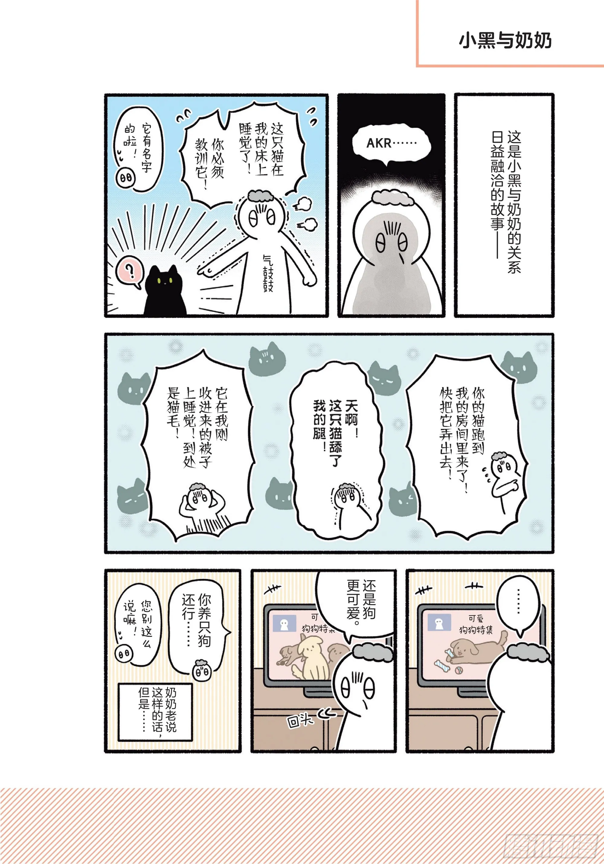 第8章 和猫咪贴在一起的寒冬 第24页