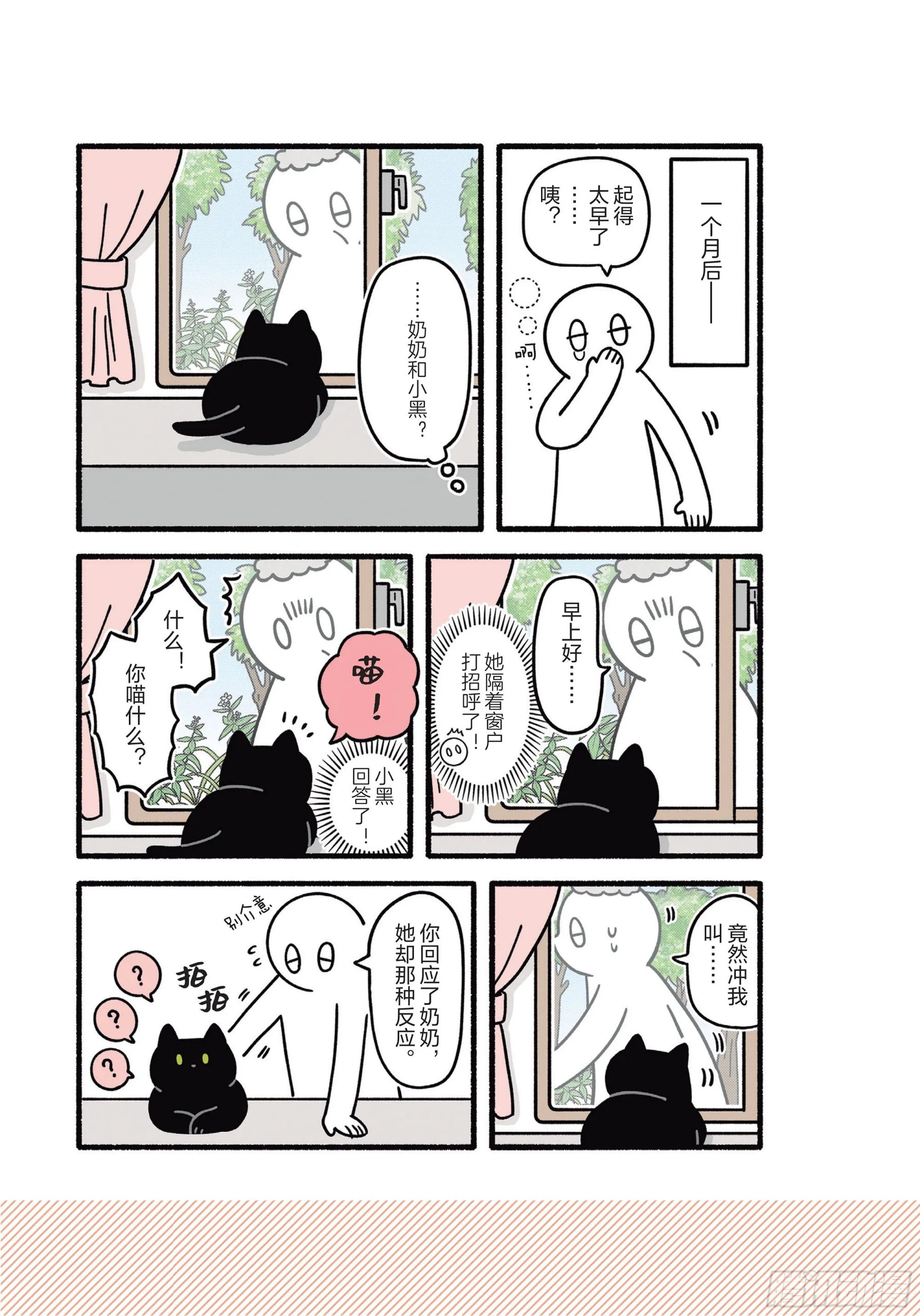 第8章 和猫咪贴在一起的寒冬 第25页