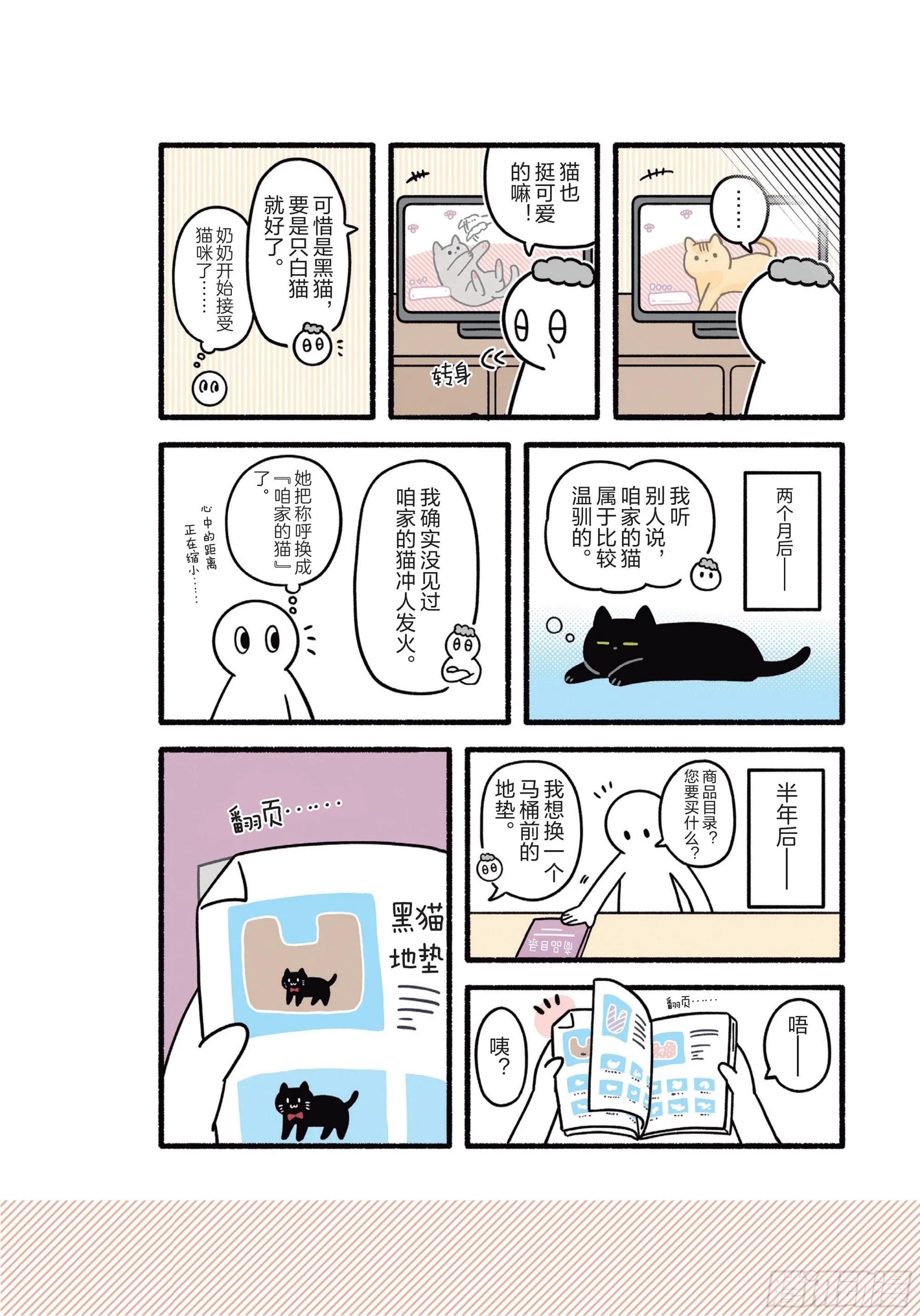 第8章 和猫咪贴在一起的寒冬 第26页