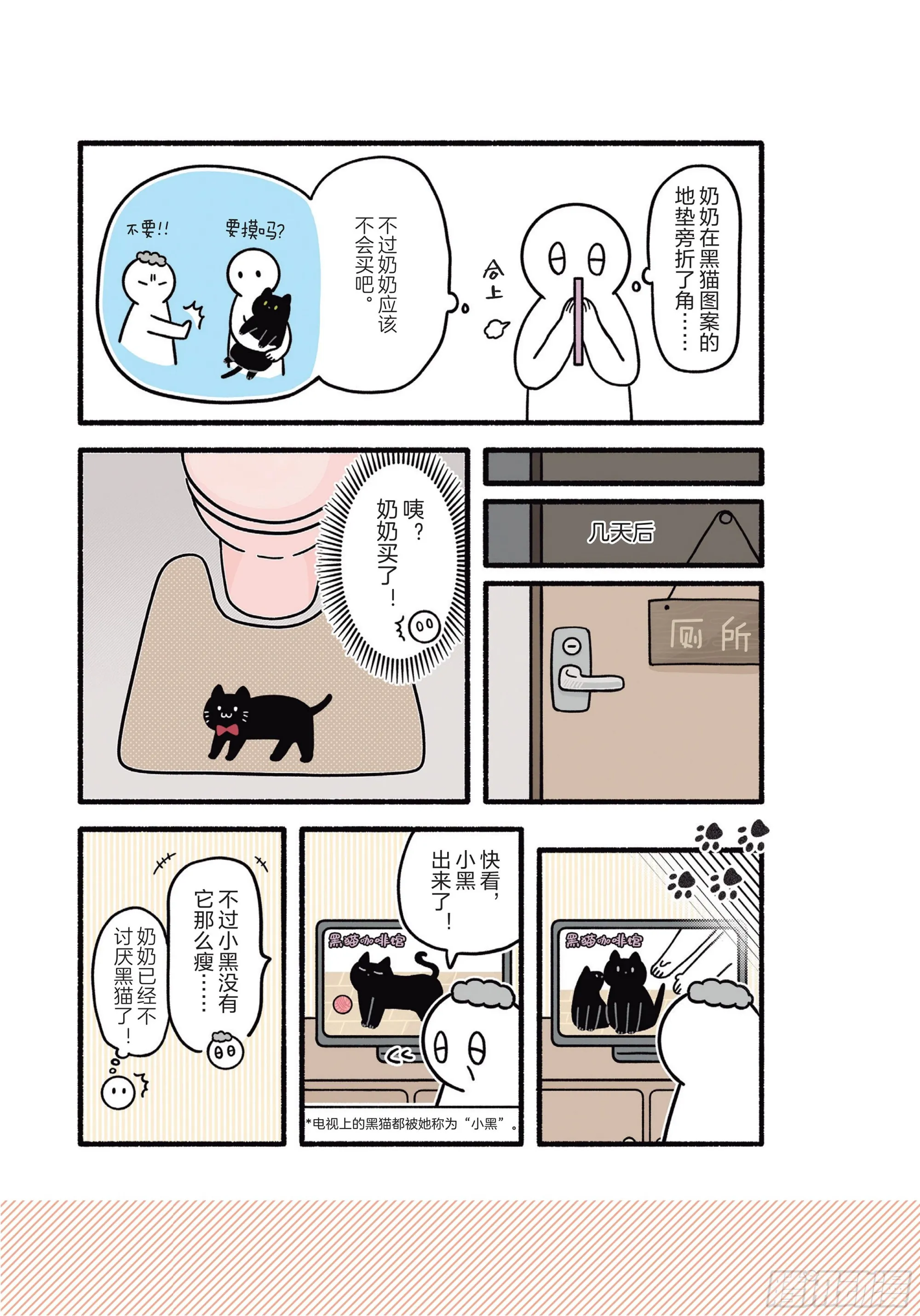 第8章 和猫咪贴在一起的寒冬 第27页