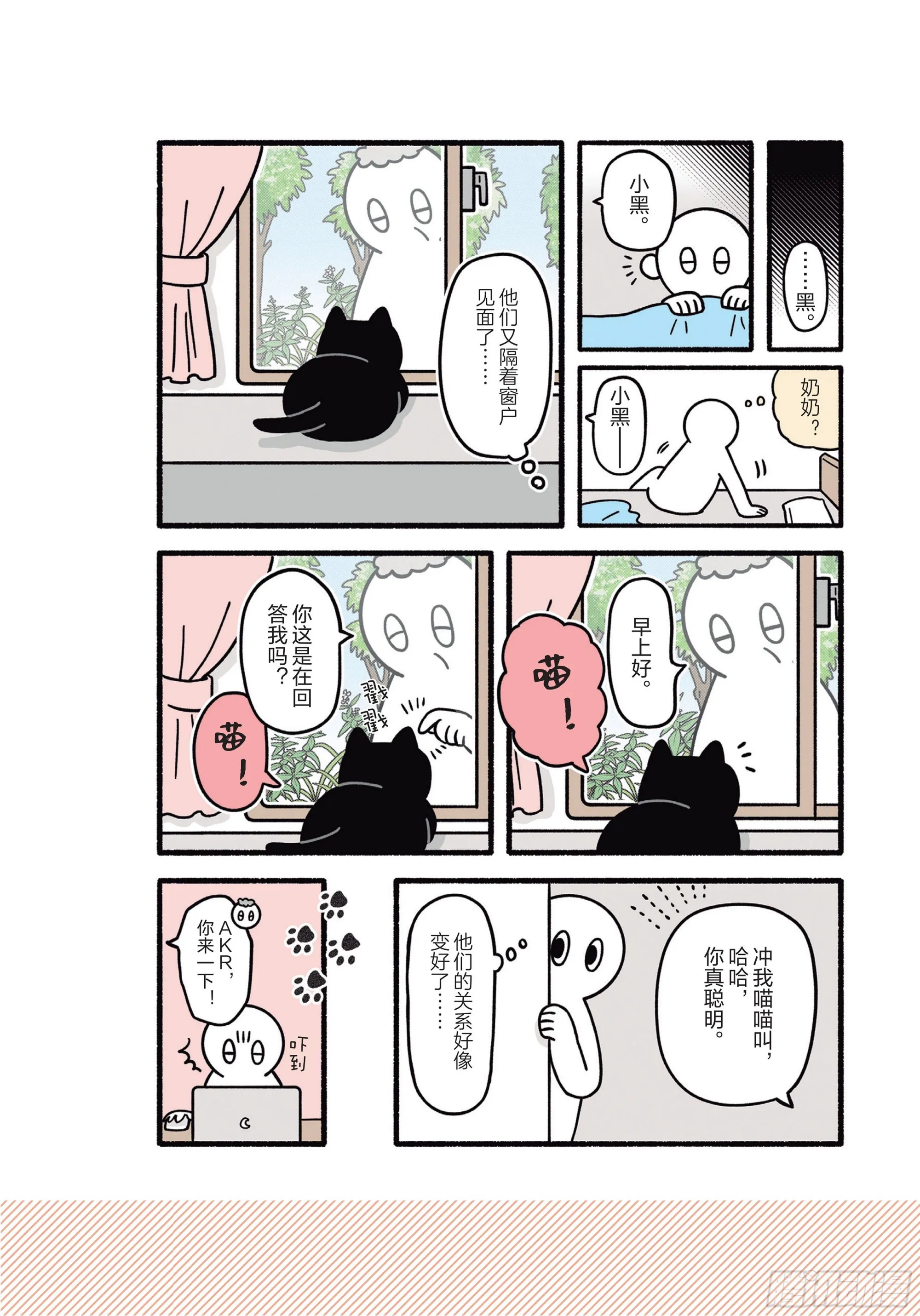 第8章 和猫咪贴在一起的寒冬 第28页