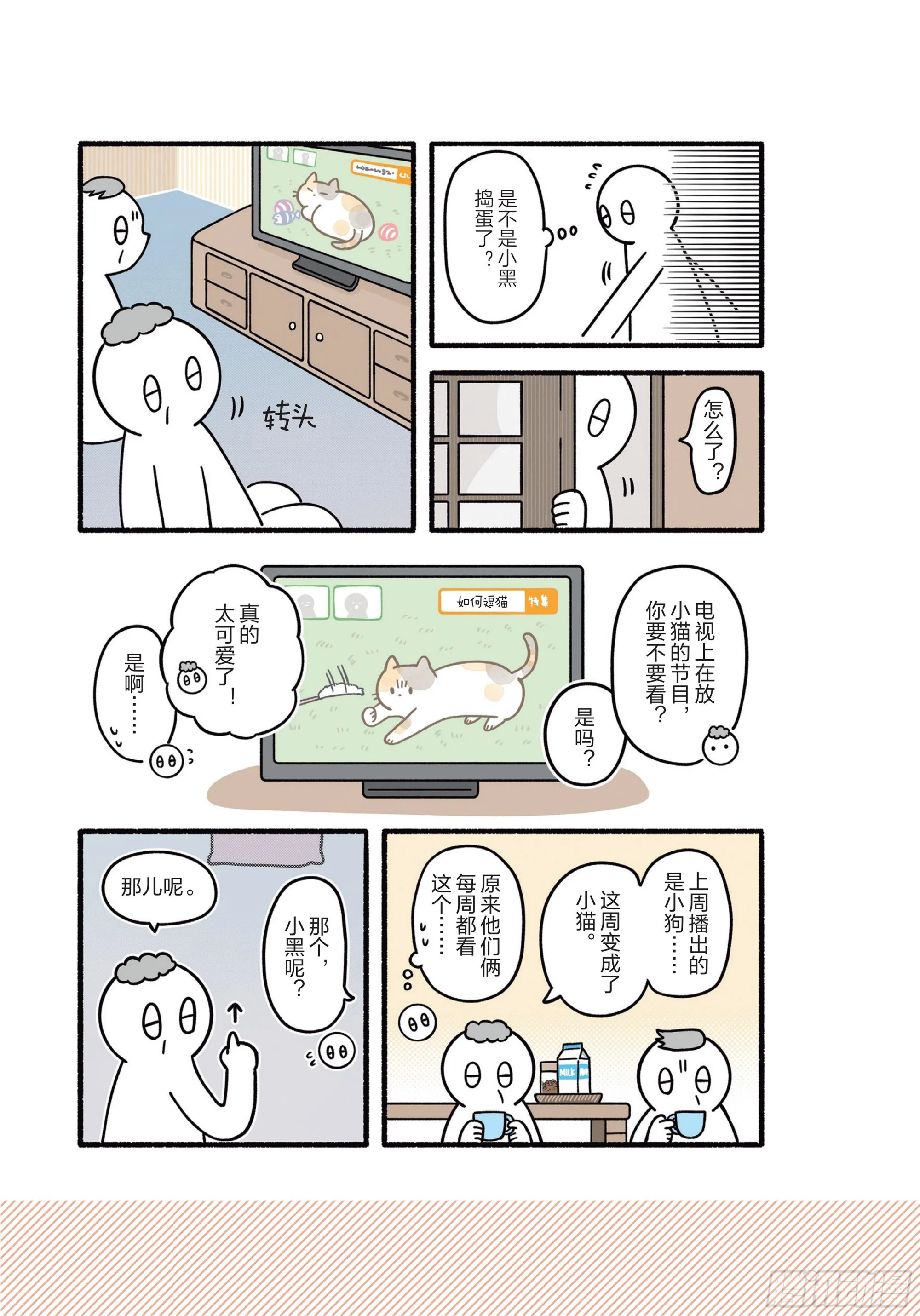 第8章 和猫咪贴在一起的寒冬 第29页
