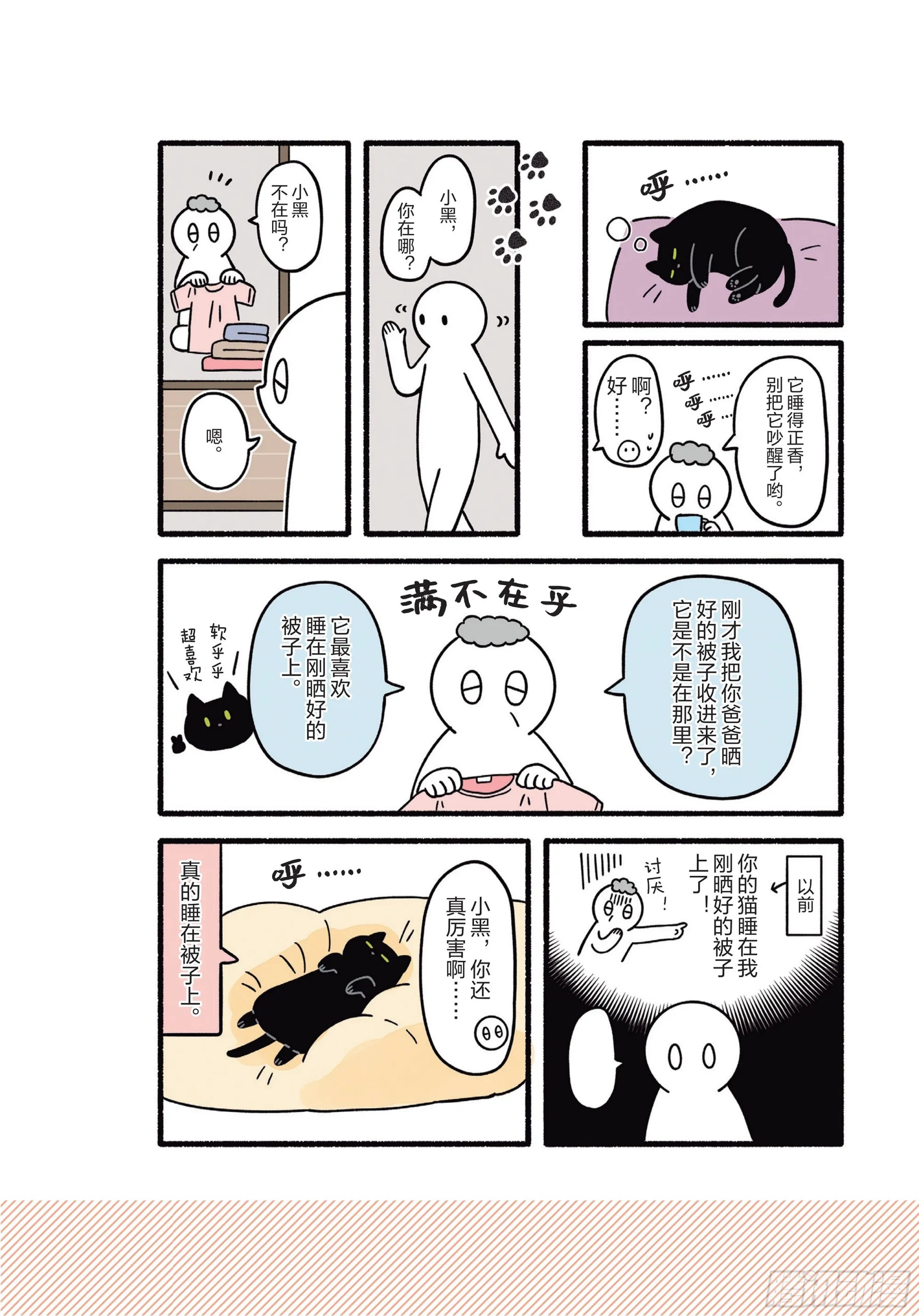 第8章 和猫咪贴在一起的寒冬 第30页