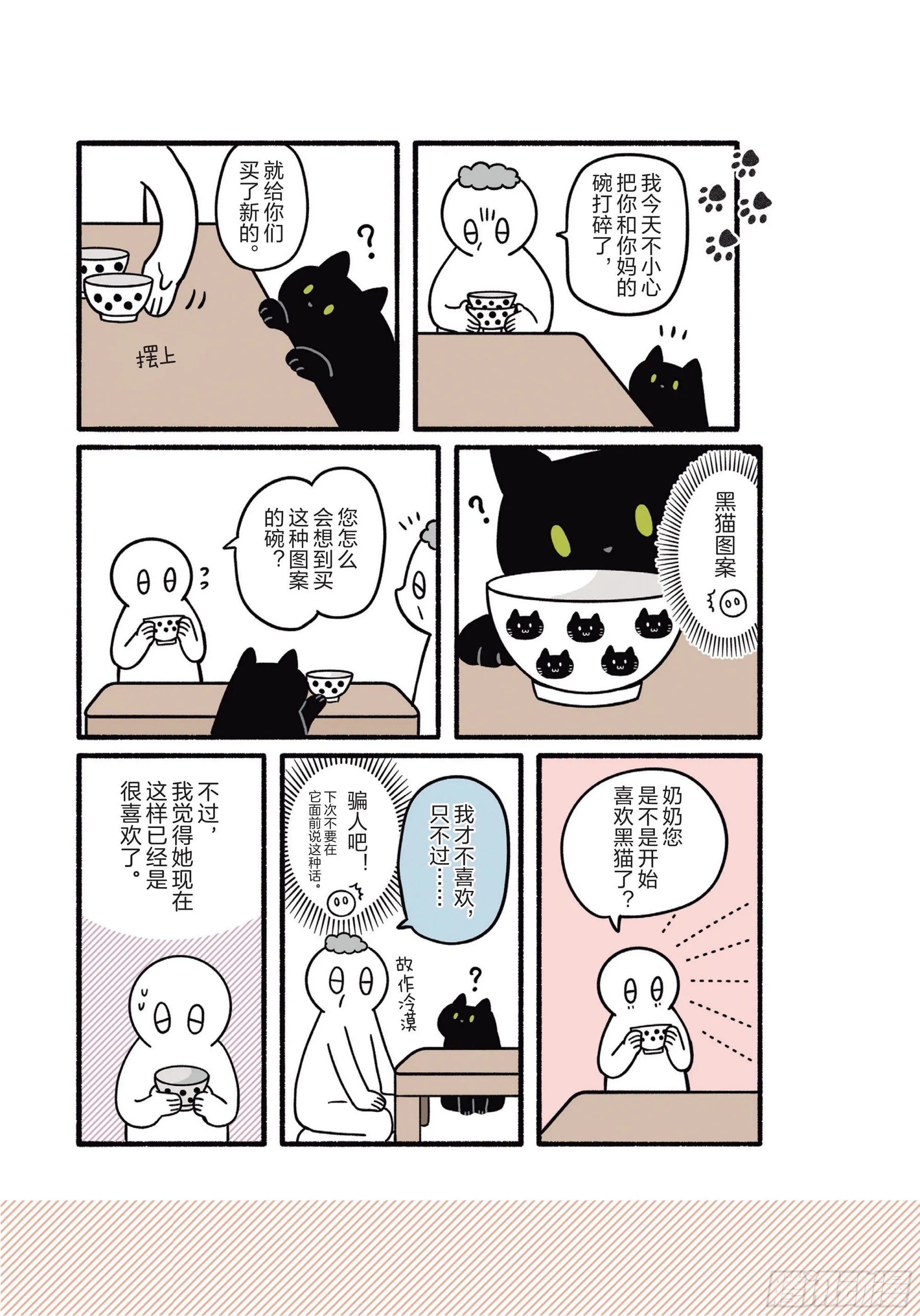 第8章 和猫咪贴在一起的寒冬 第31页