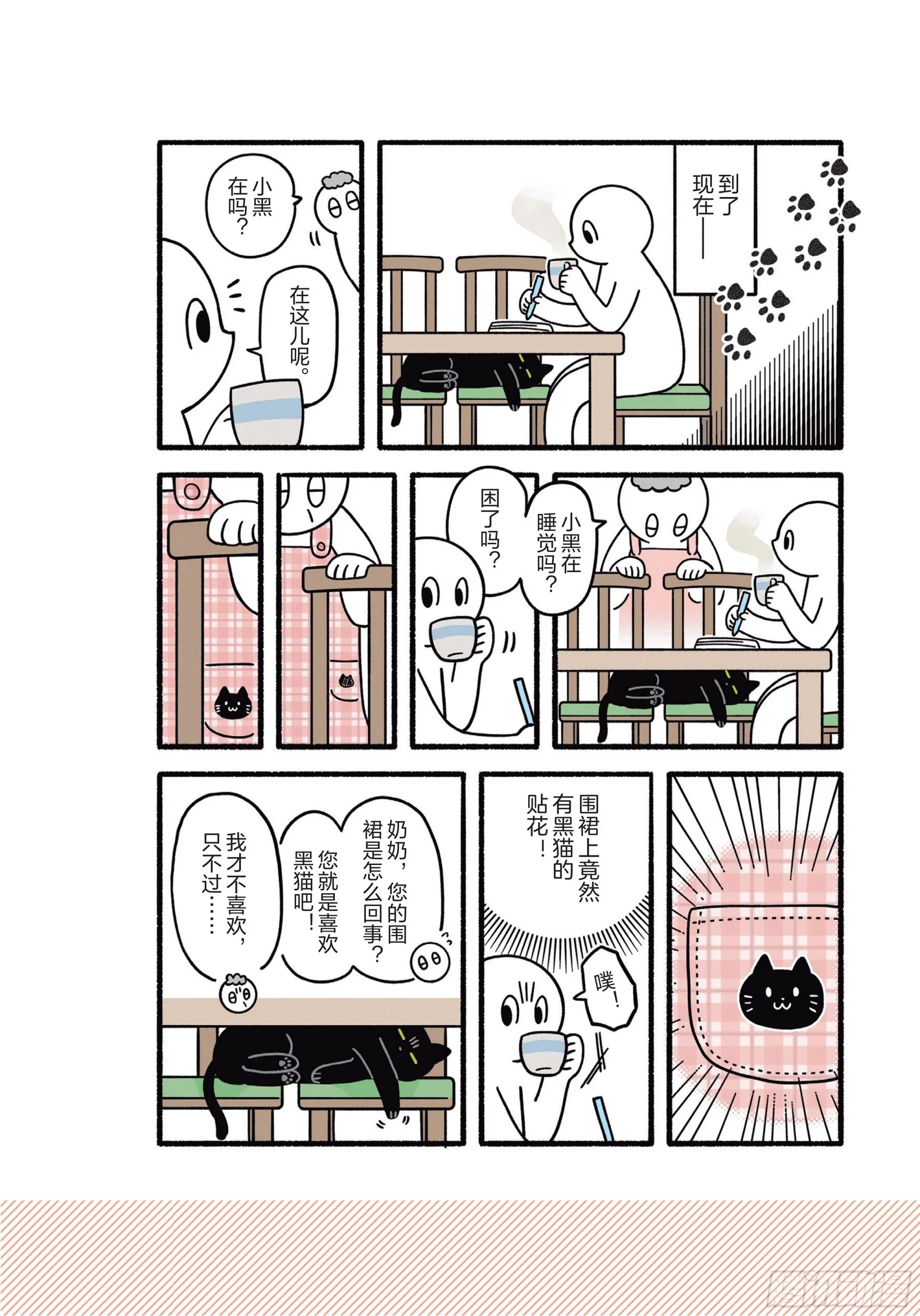 第8章 和猫咪贴在一起的寒冬 第32页