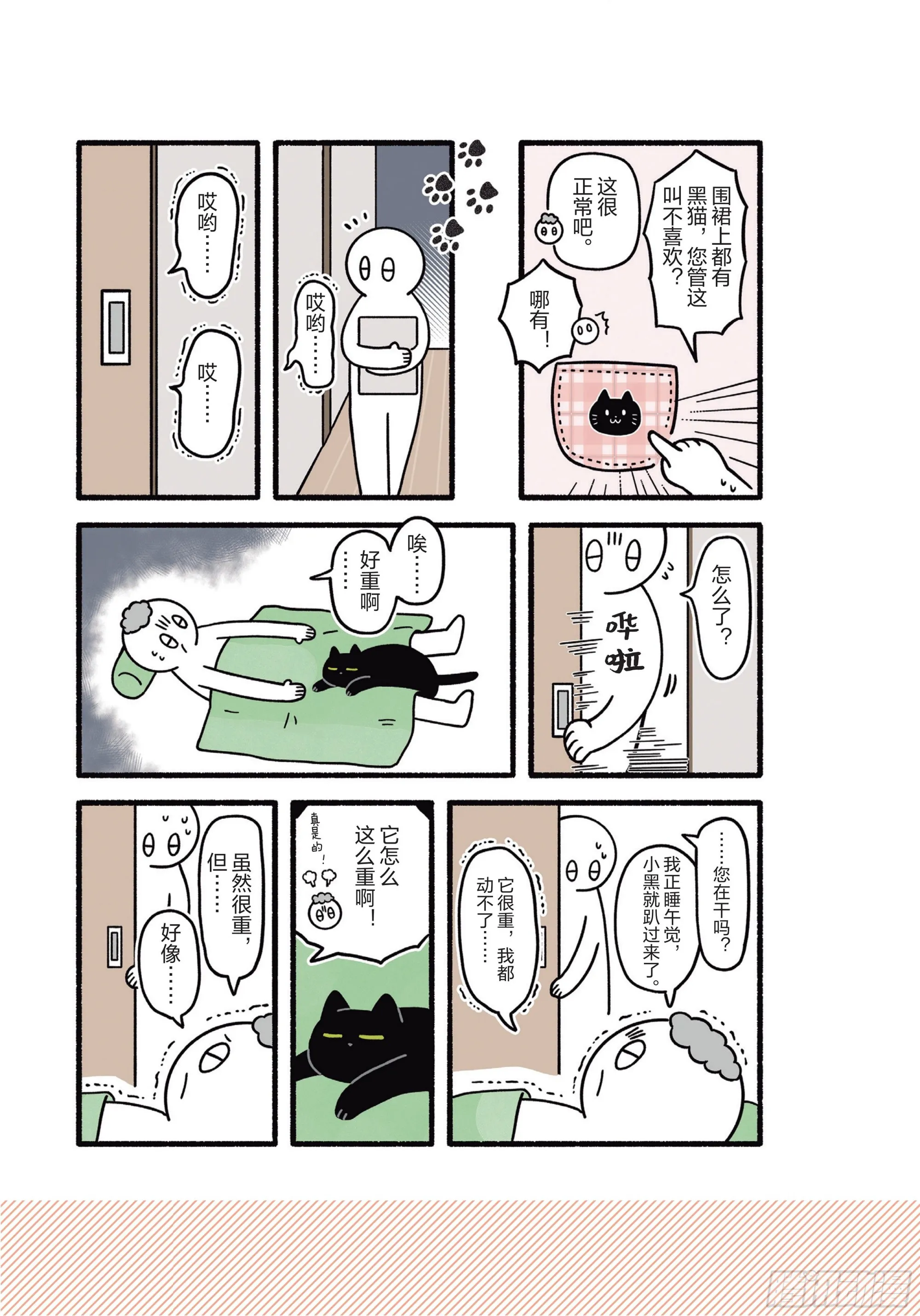 第8章 和猫咪贴在一起的寒冬 第33页