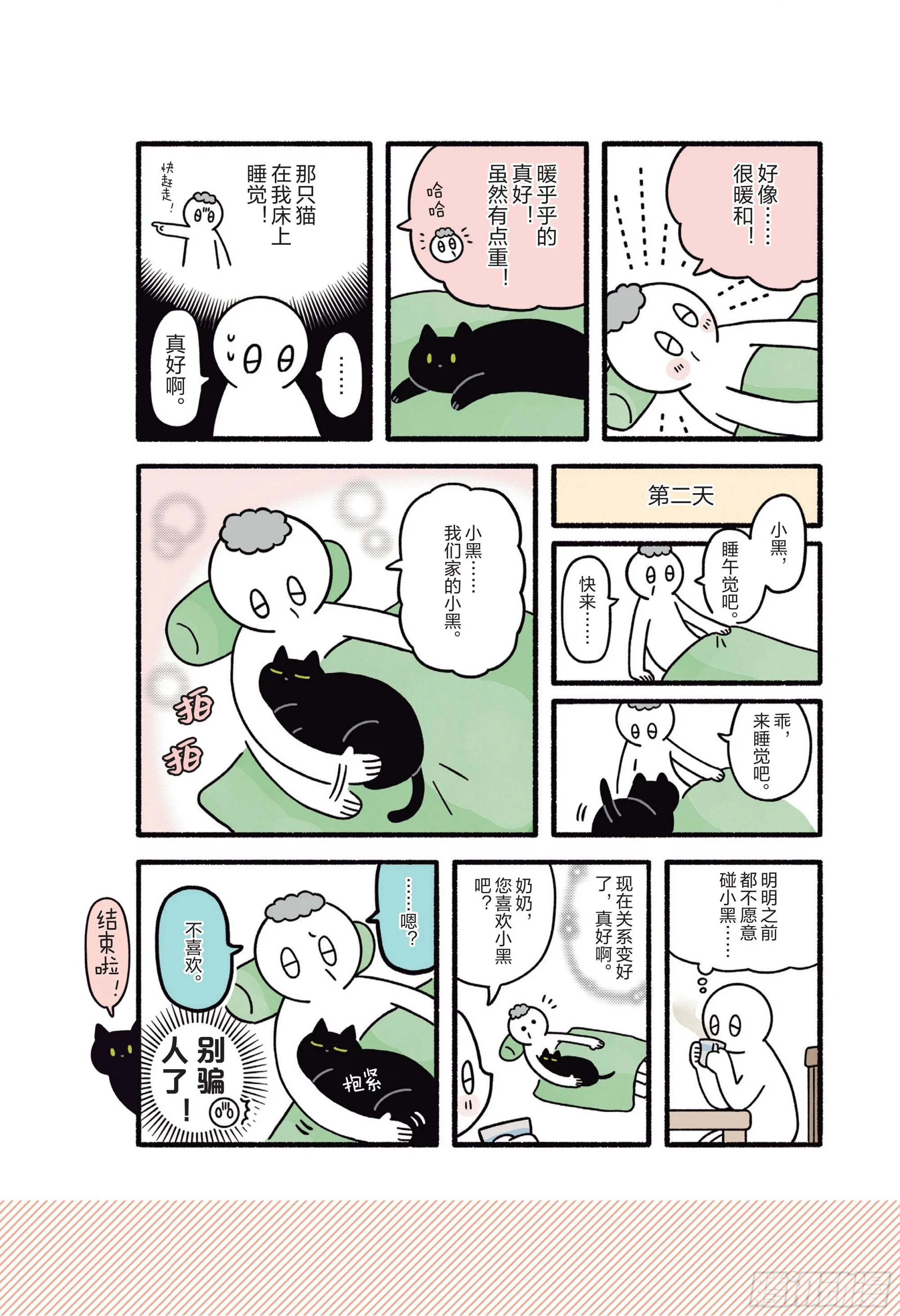 第8章 和猫咪贴在一起的寒冬 第34页