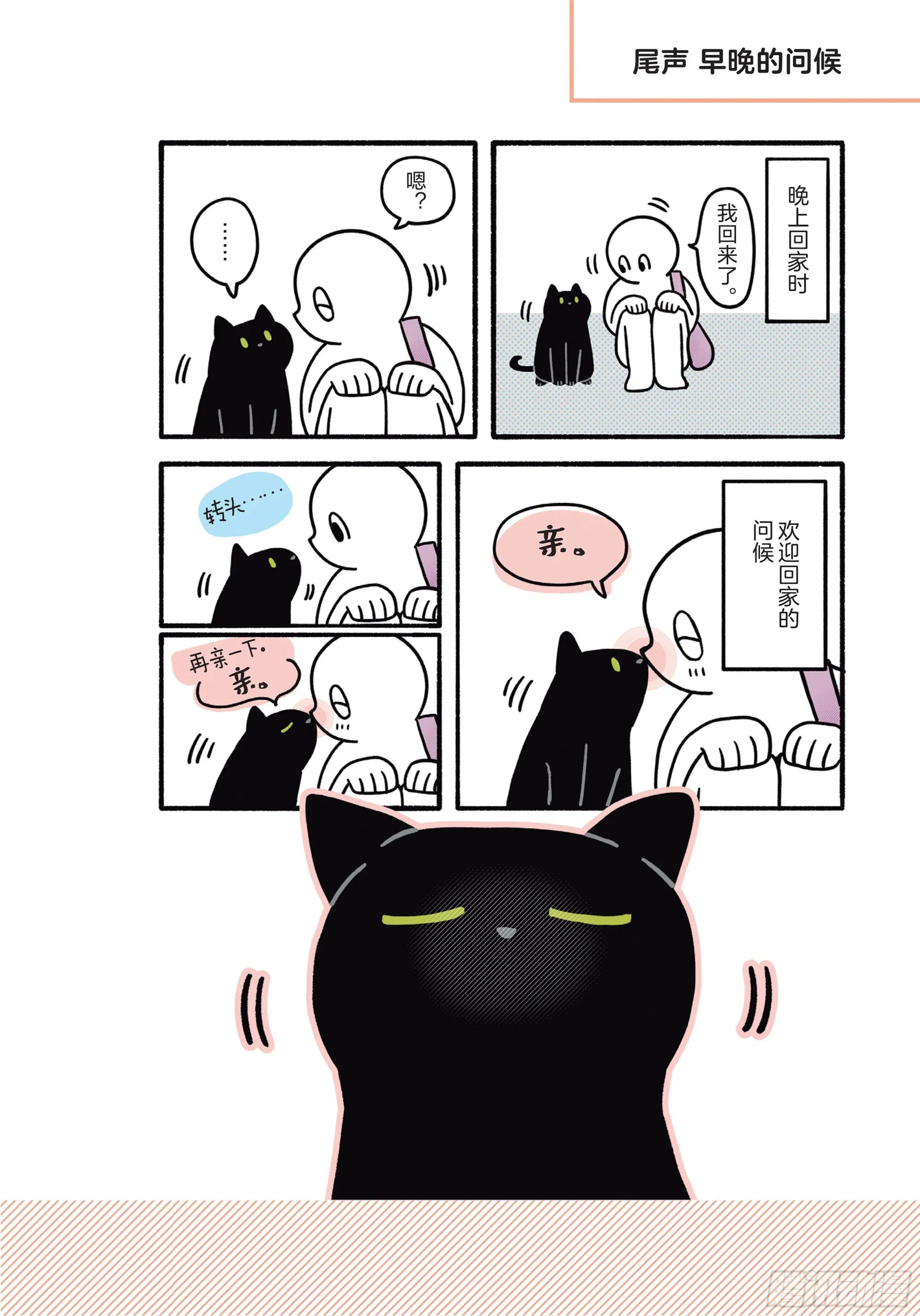 第8章 和猫咪贴在一起的寒冬 第36页
