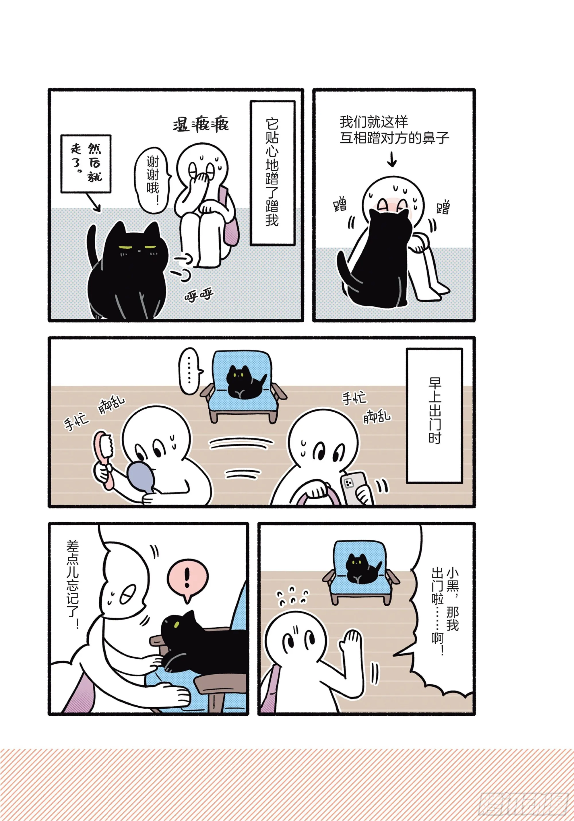第8章 和猫咪贴在一起的寒冬 第37页