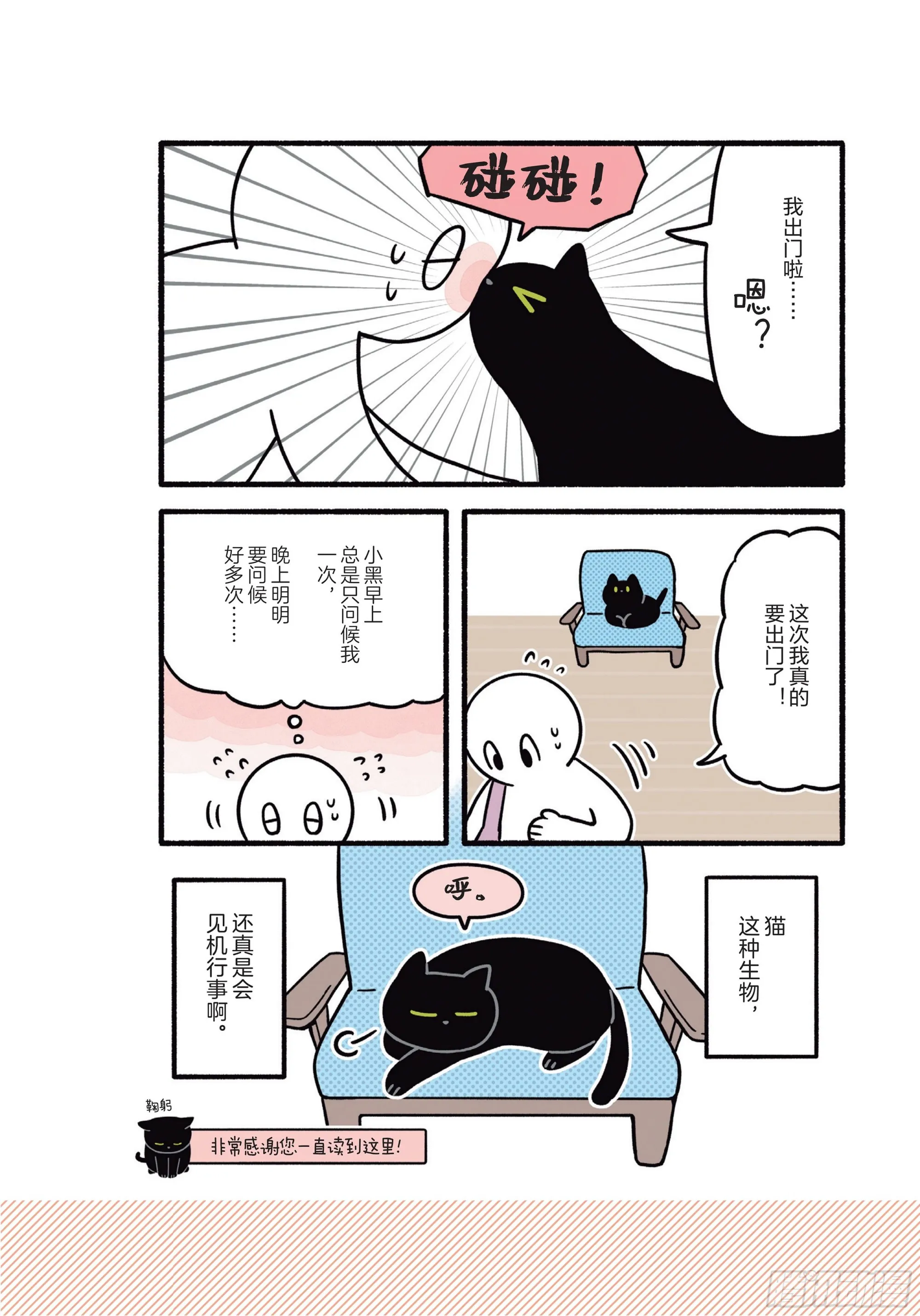 第8章 和猫咪贴在一起的寒冬 第38页