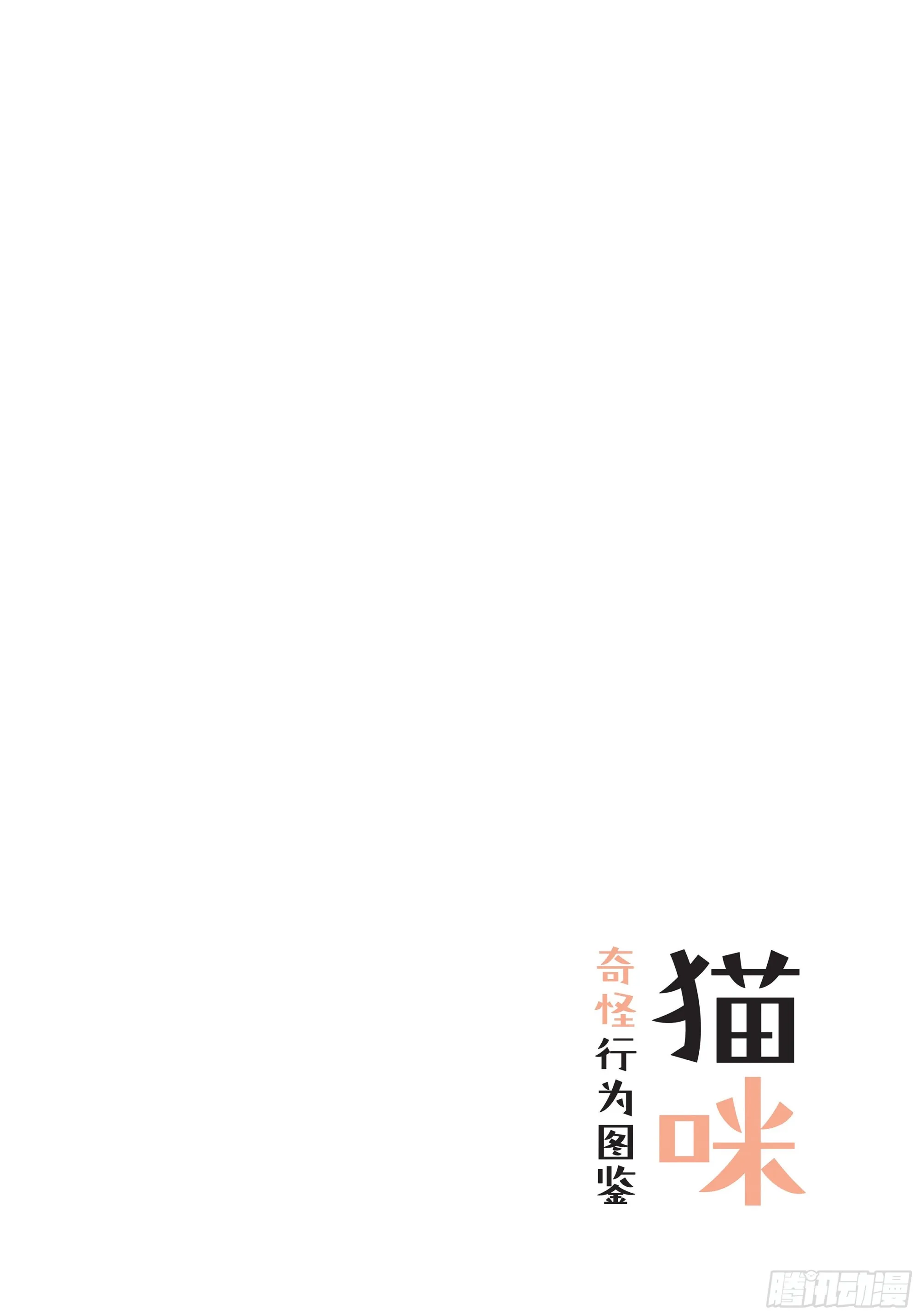 第8章 和猫咪贴在一起的寒冬 第40页