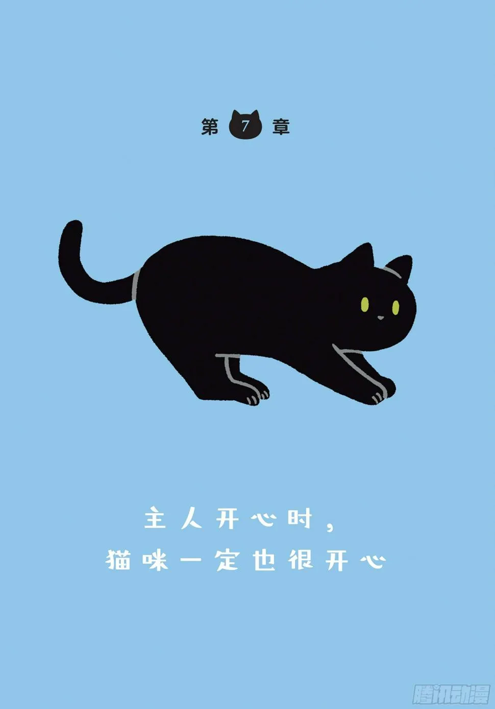 第7章 开心 第1页