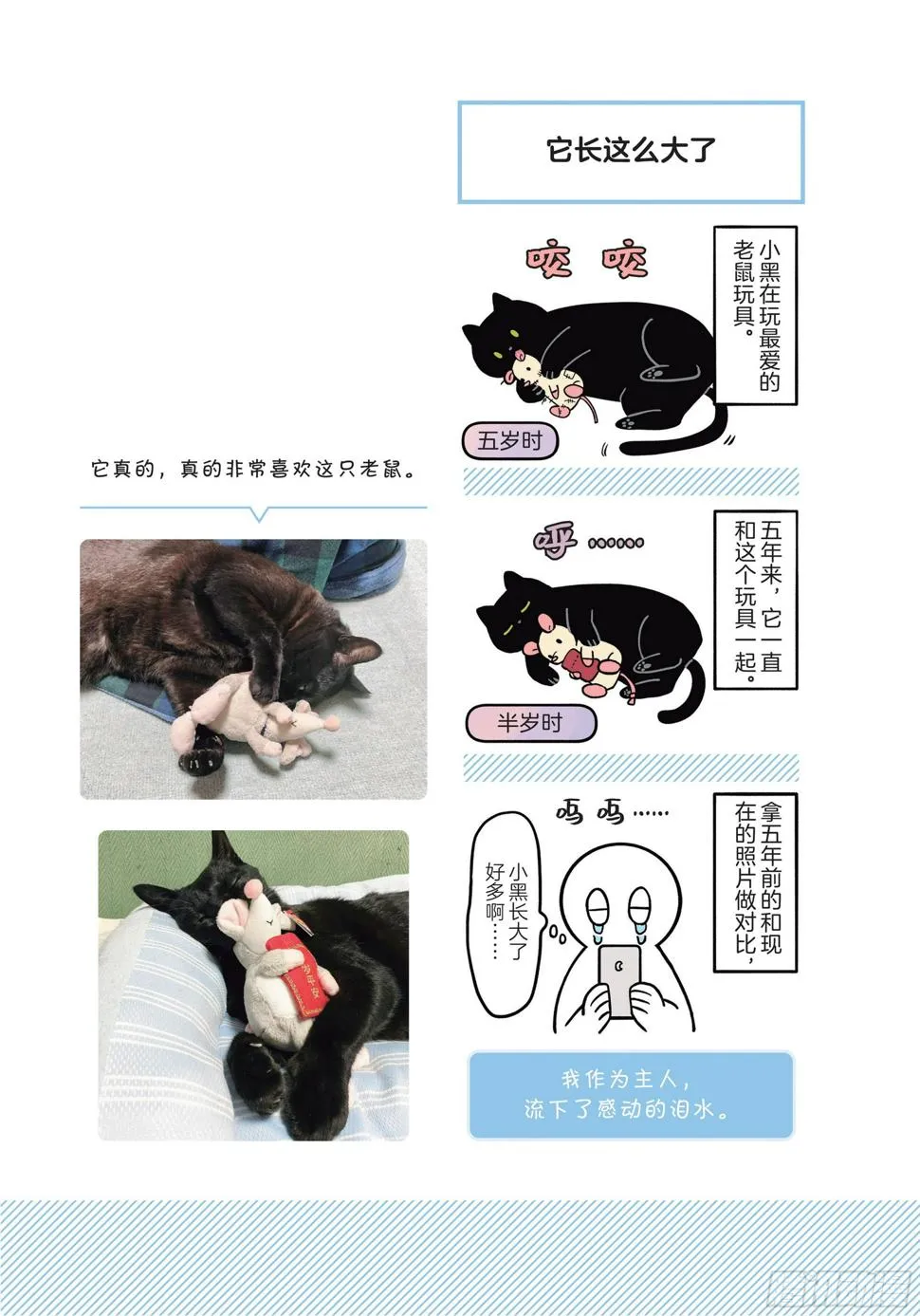 第7章 开心 第9页
