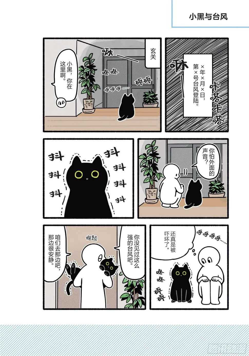第7章 开心 第10页