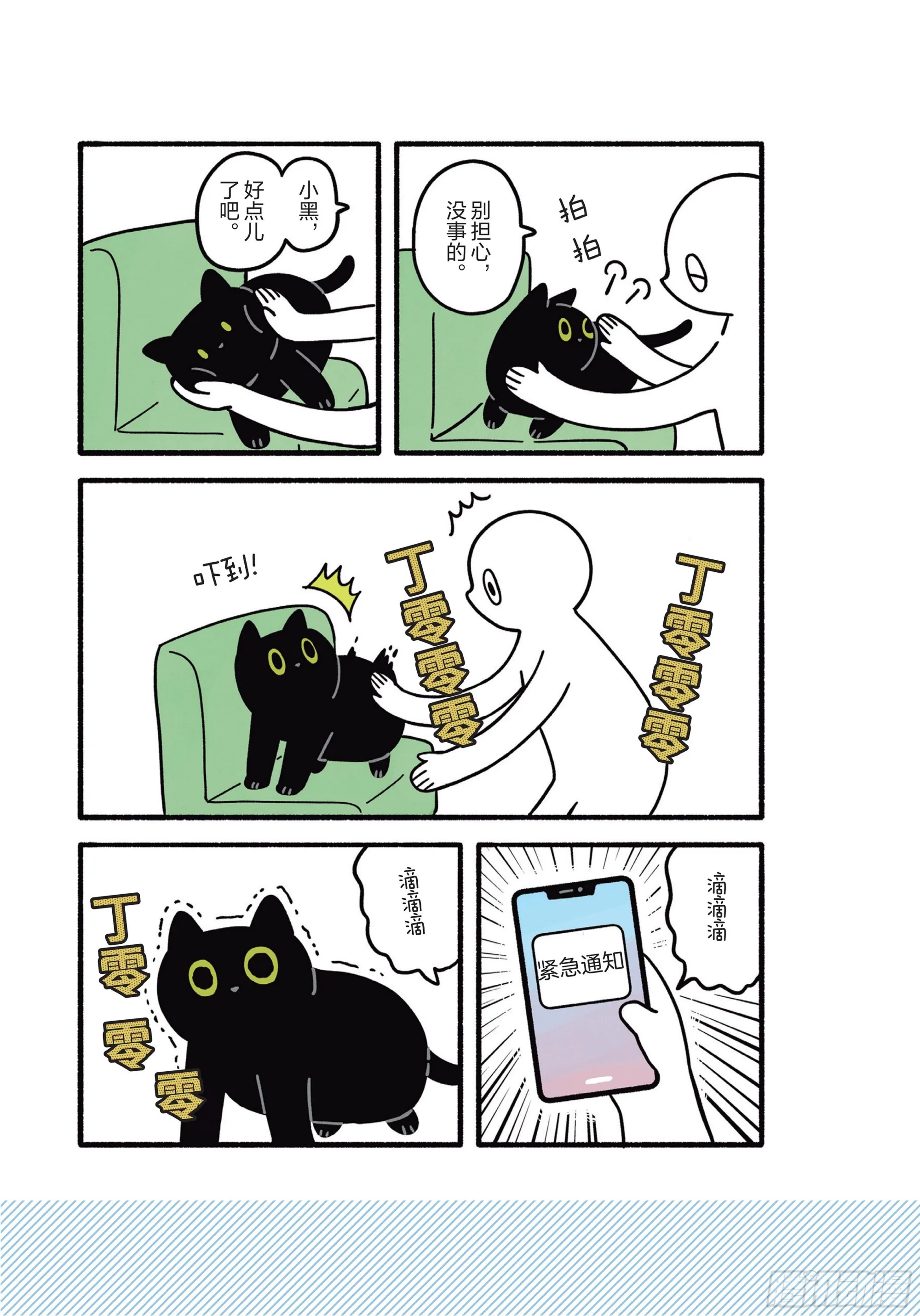 第7章 开心 第11页