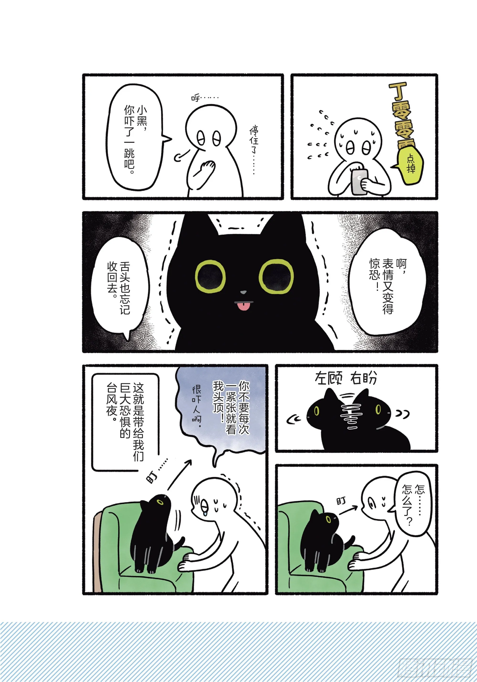 第7章 开心 第12页