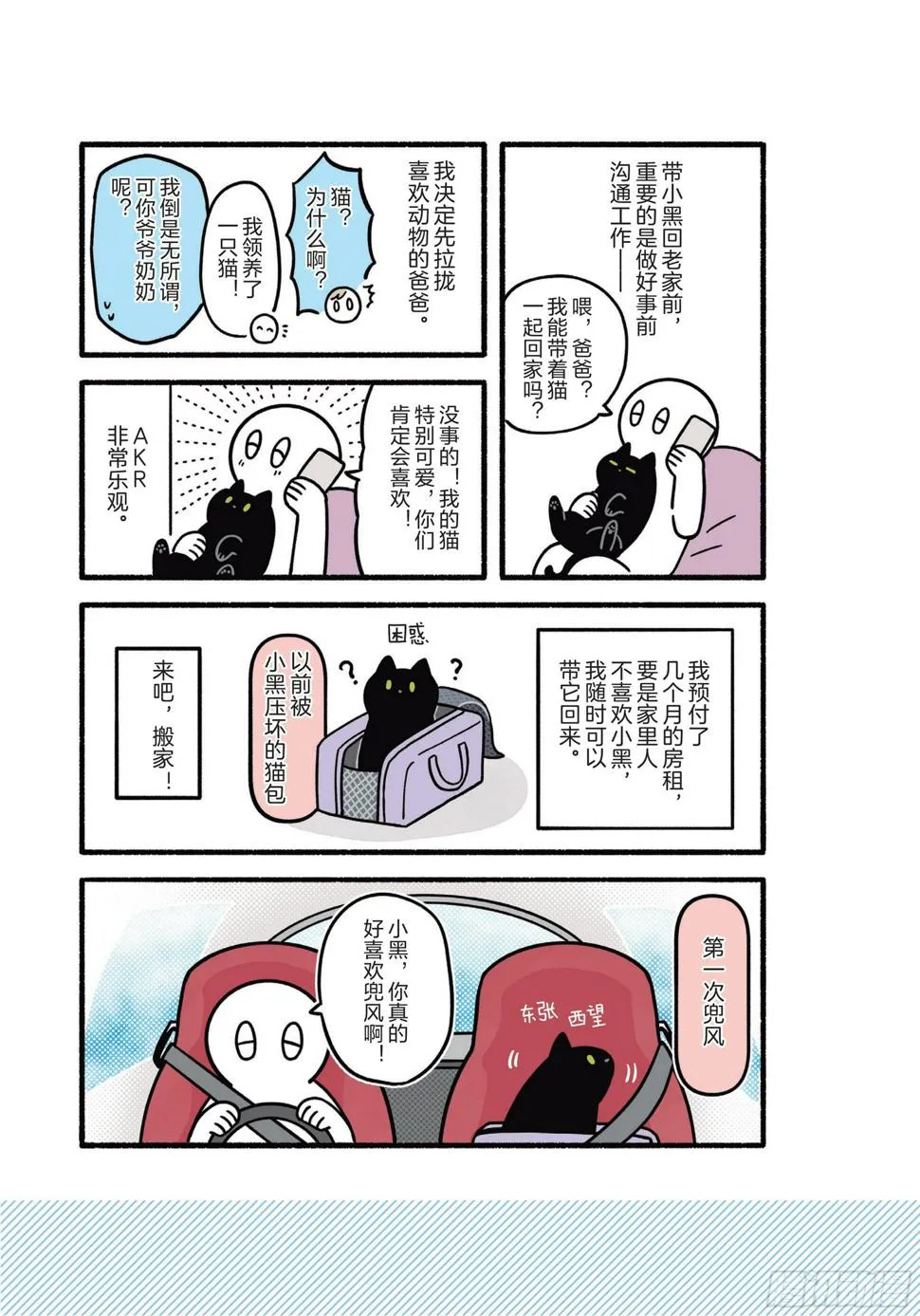 第7章 开心 第21页