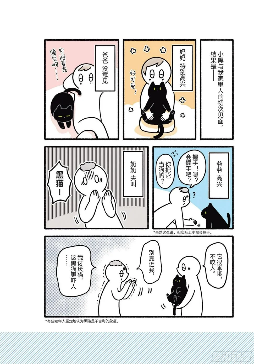 第7章 开心 第22页