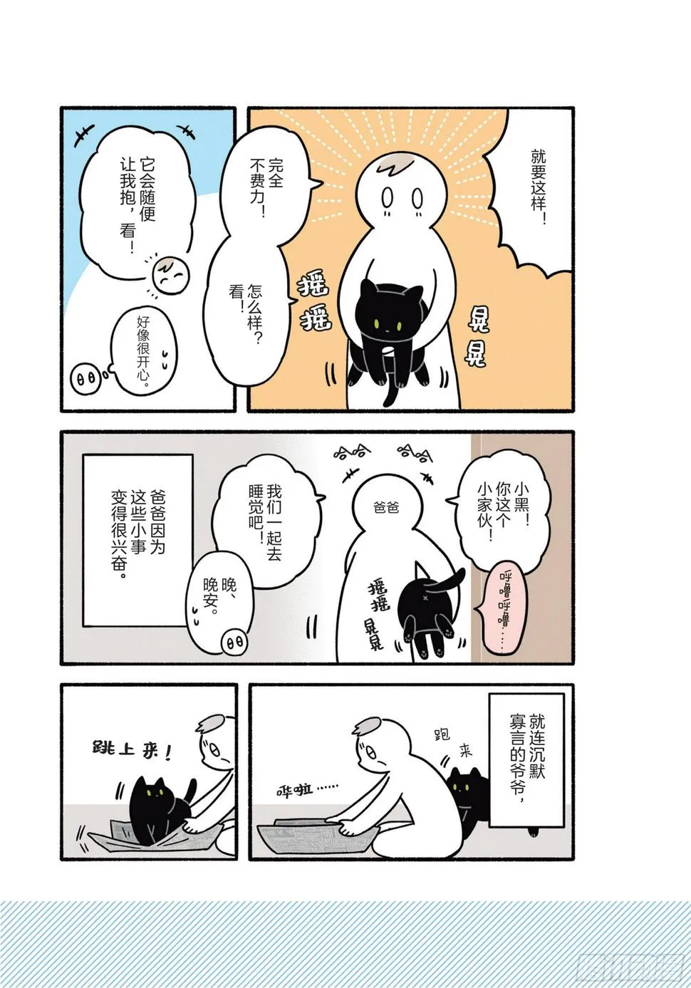 第7章 开心 第25页