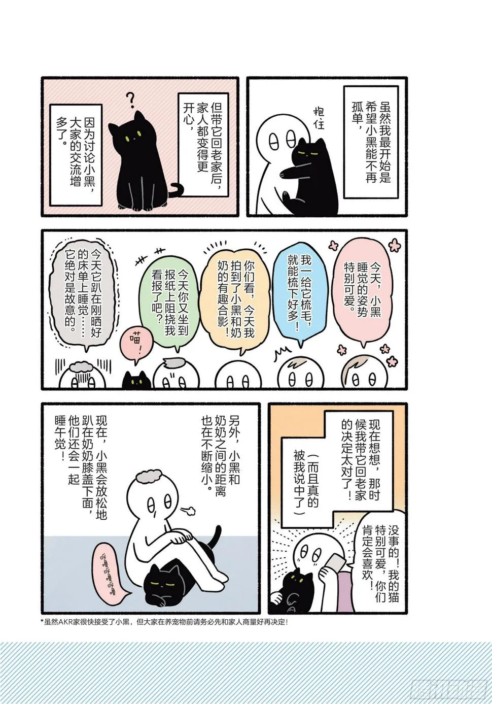 第7章 开心 第27页