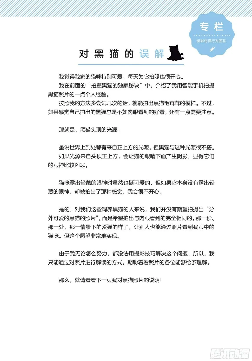 第7章 开心 第28页
