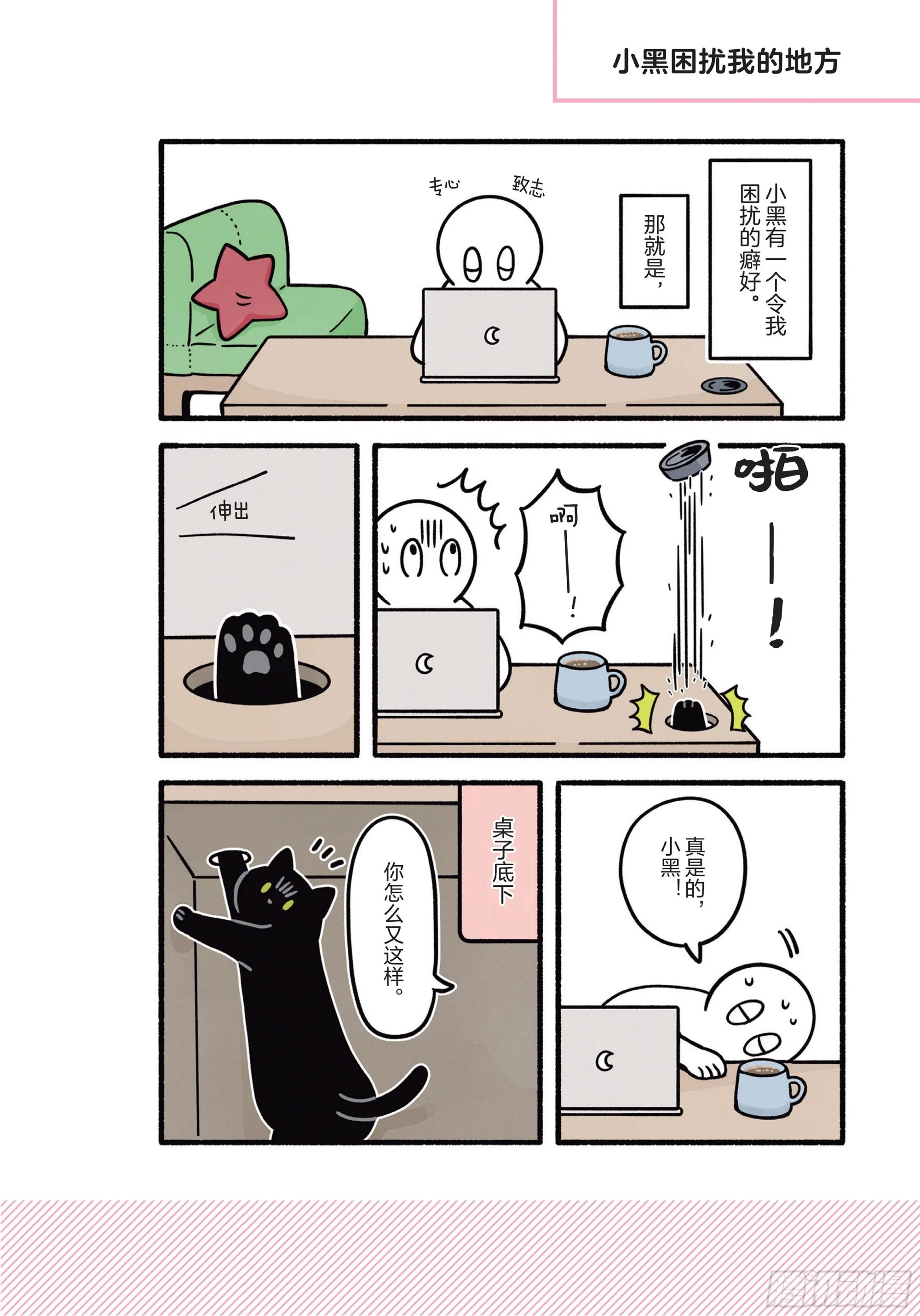 第6章 猫咪的温柔可以治愈人心 第2页