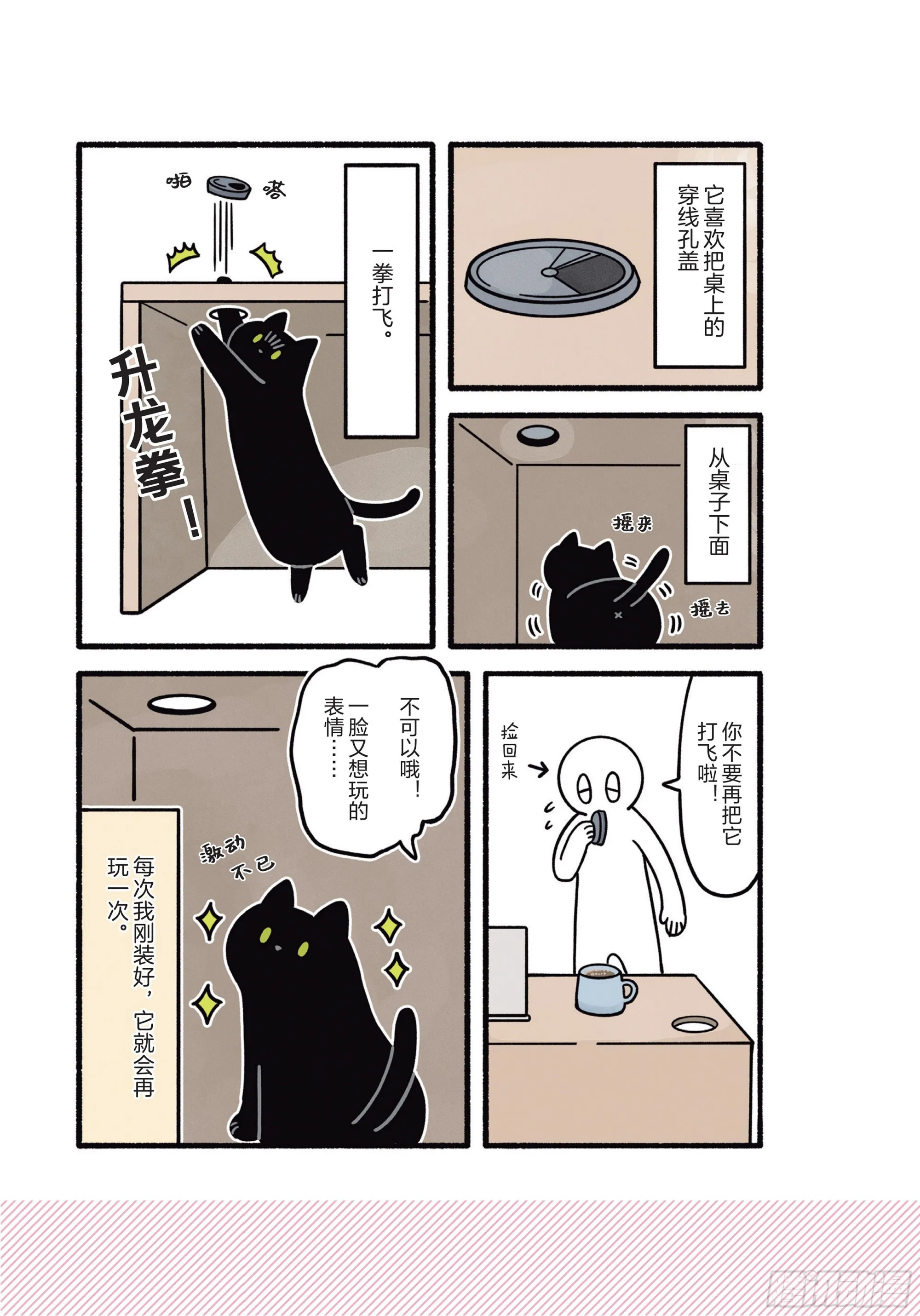 第6章 猫咪的温柔可以治愈人心 第3页