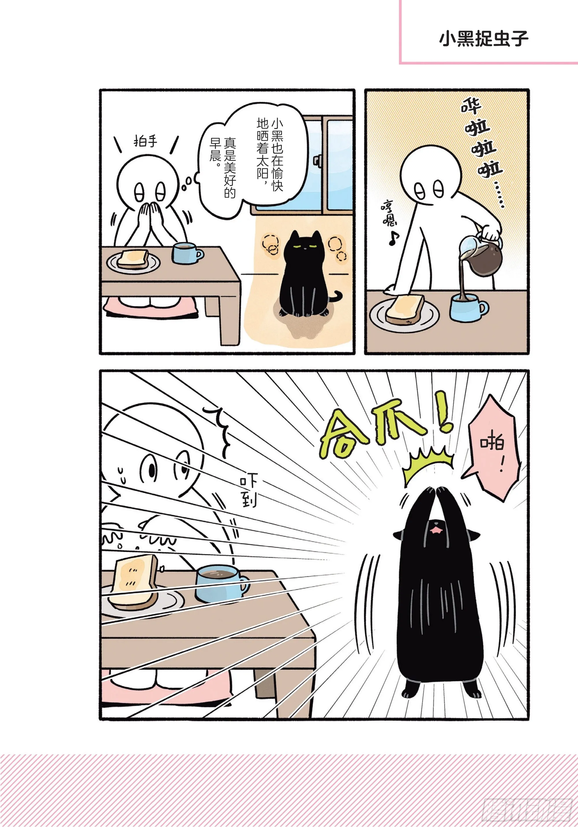 第6章 猫咪的温柔可以治愈人心 第12页