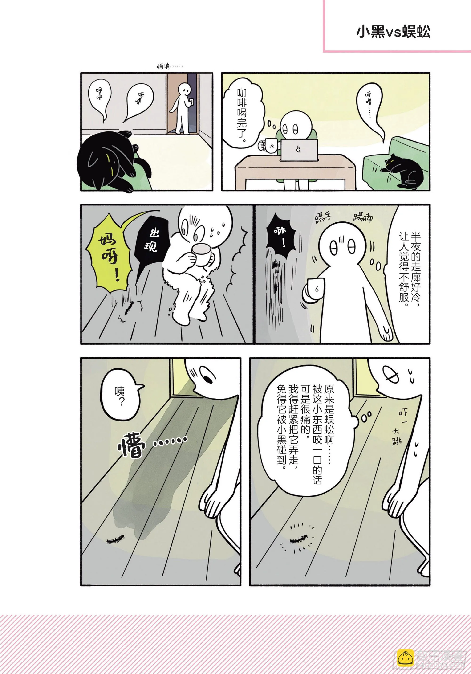第6章 猫咪的温柔可以治愈人心 第14页