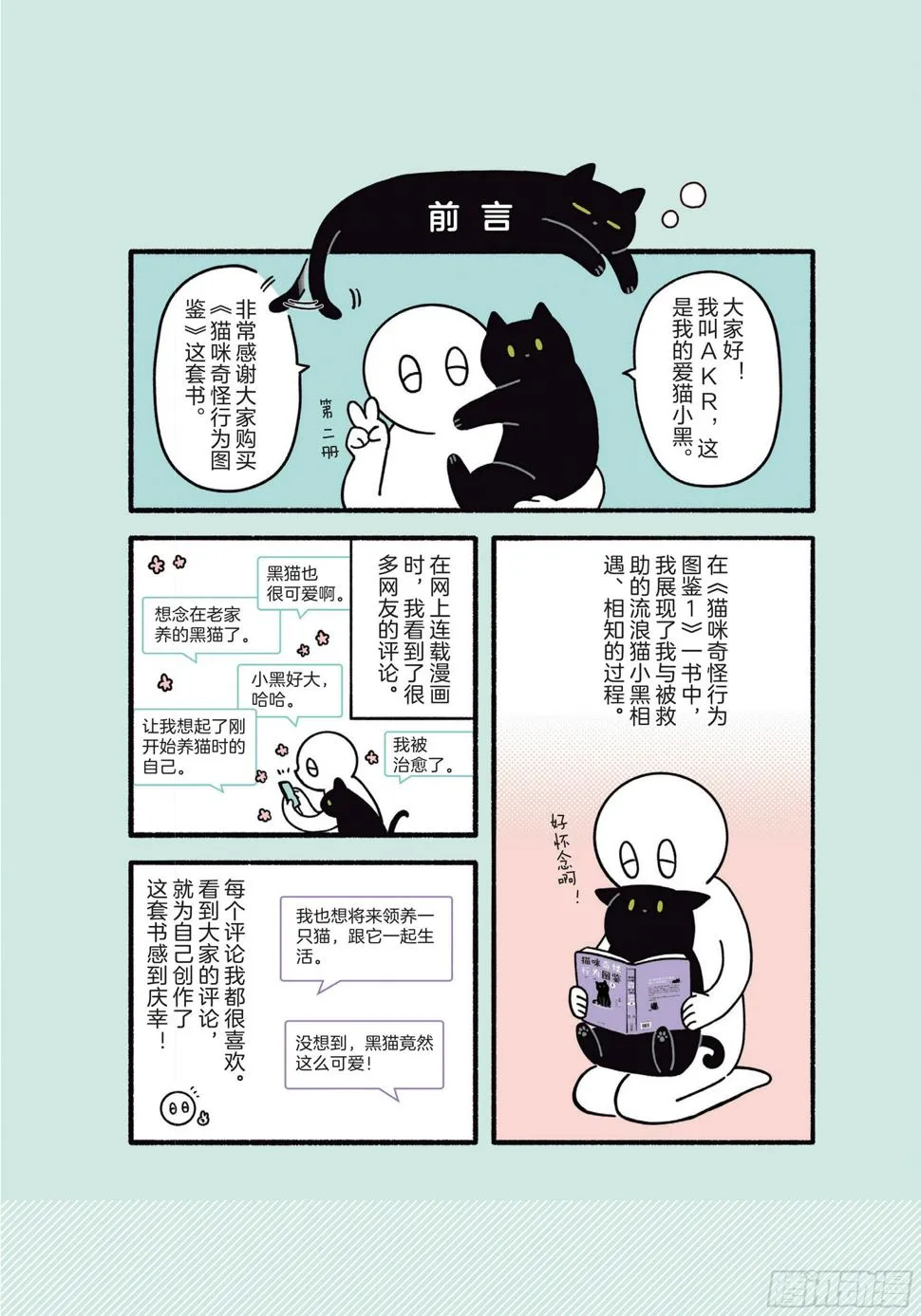 第5章 大懒猫 第2页
