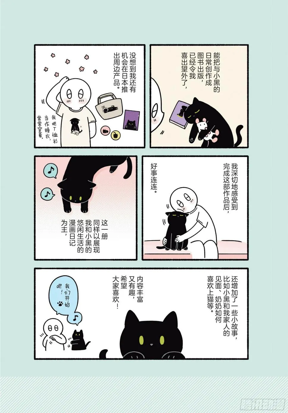 第5章 大懒猫 第3页