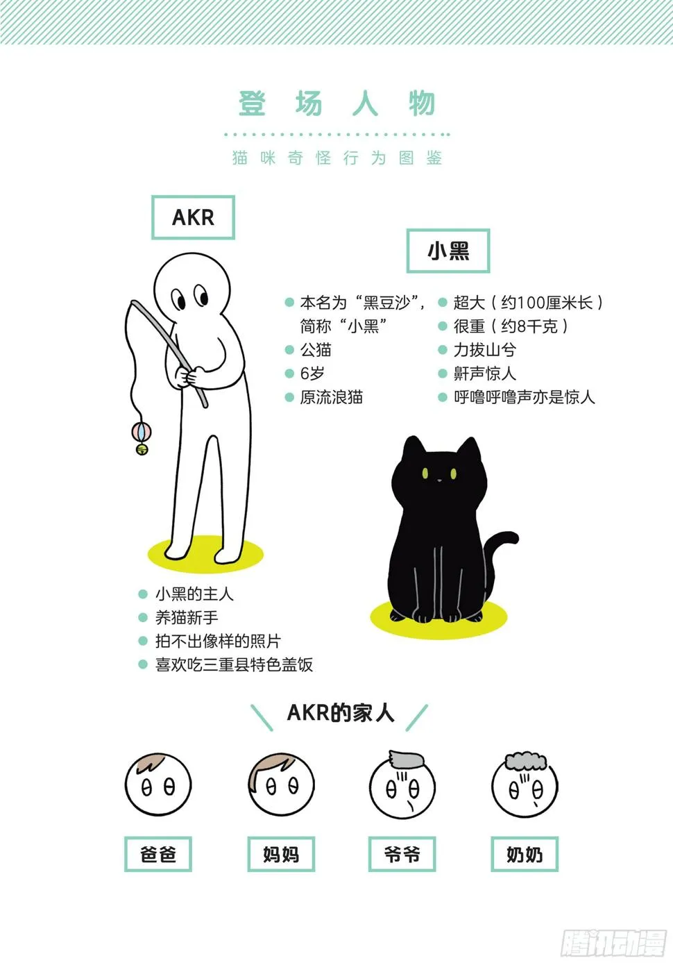 第5章 大懒猫 第4页