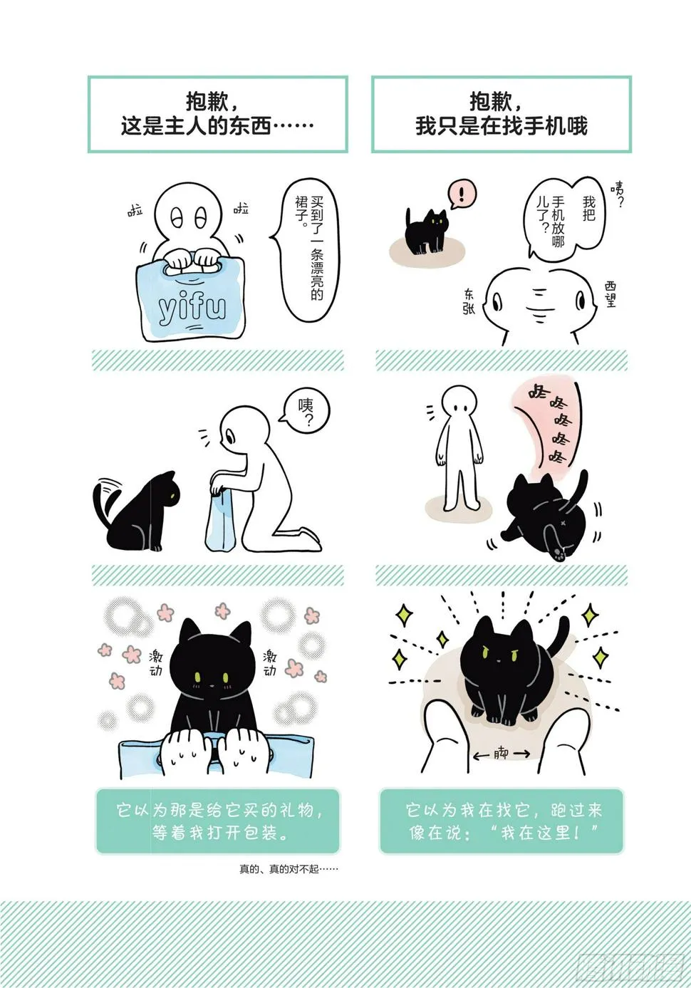 第5章 大懒猫 第5页