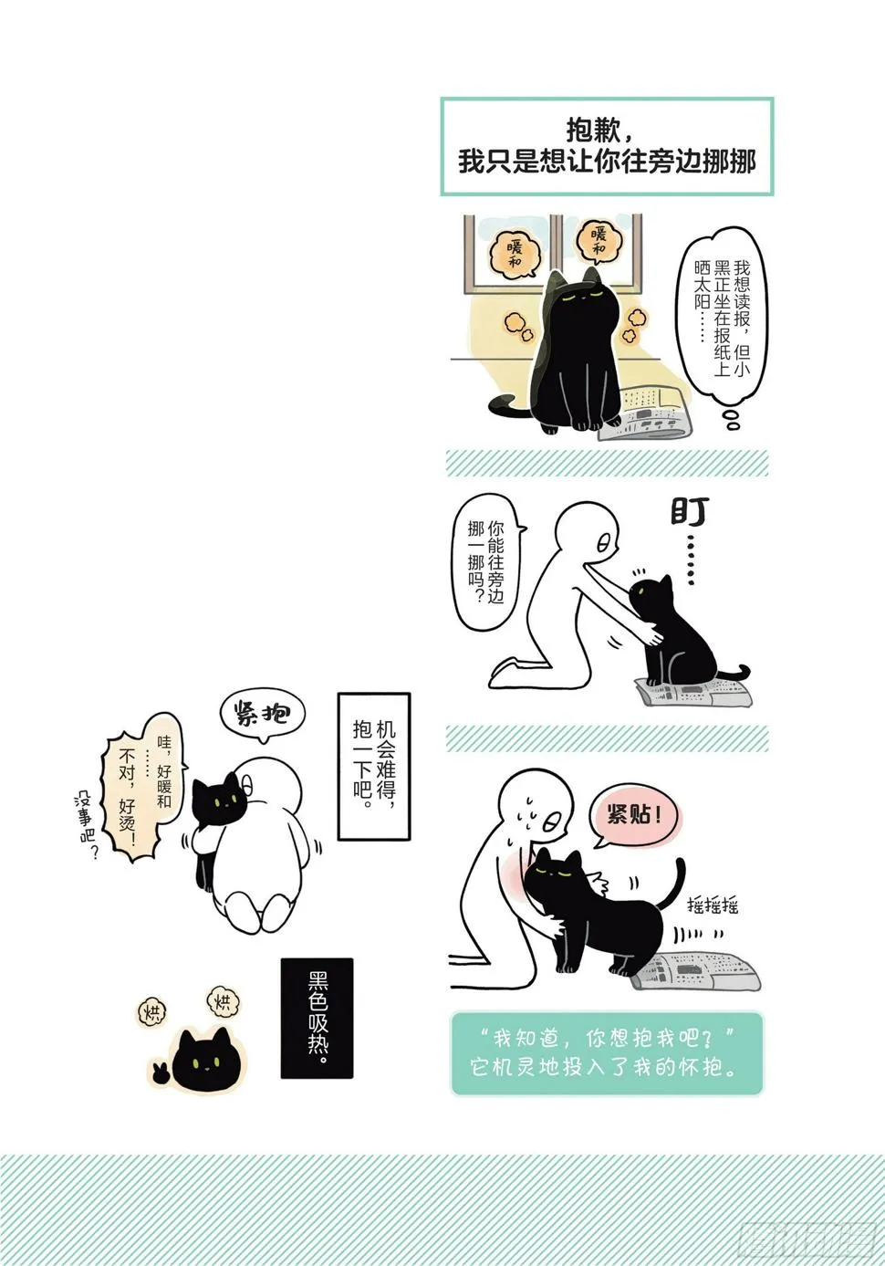 第5章 大懒猫 第6页