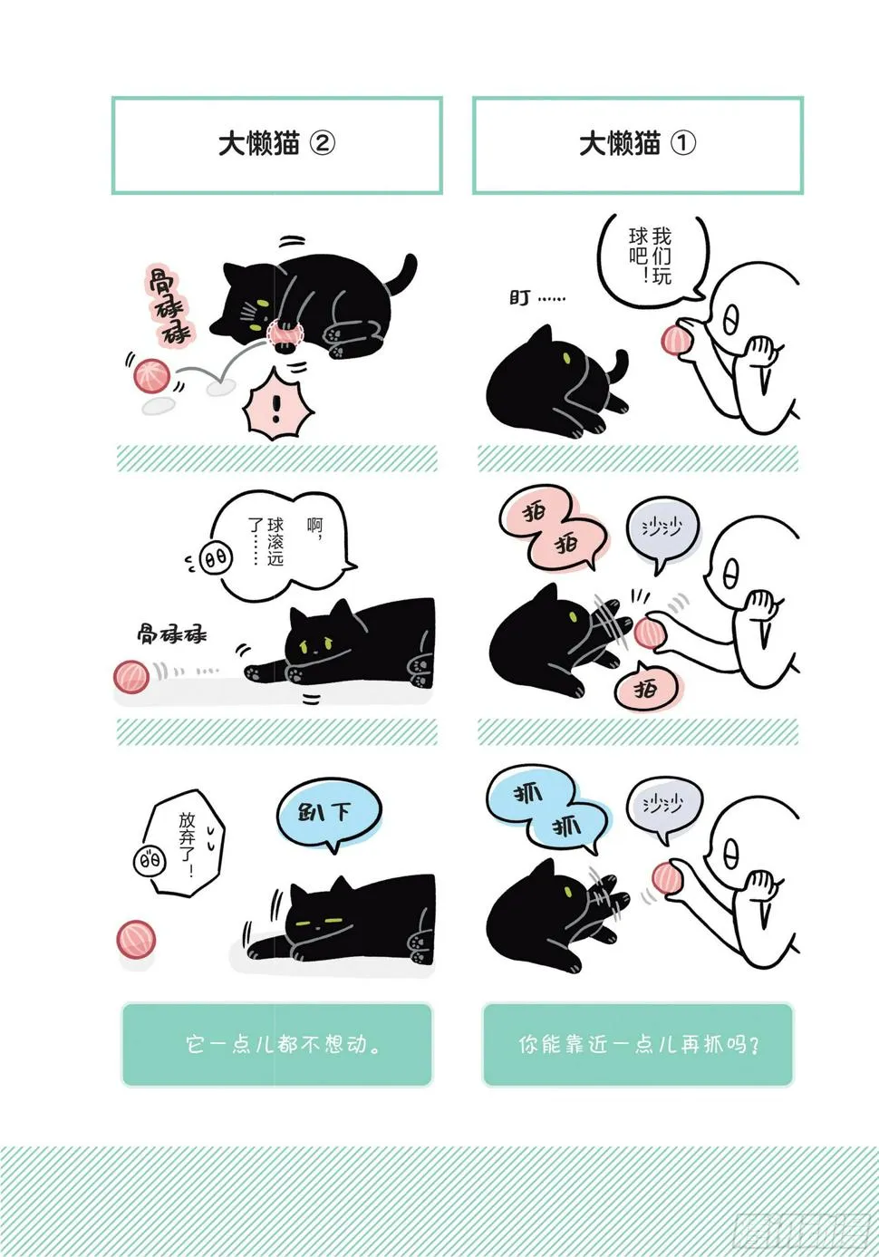 第5章 大懒猫 第7页
